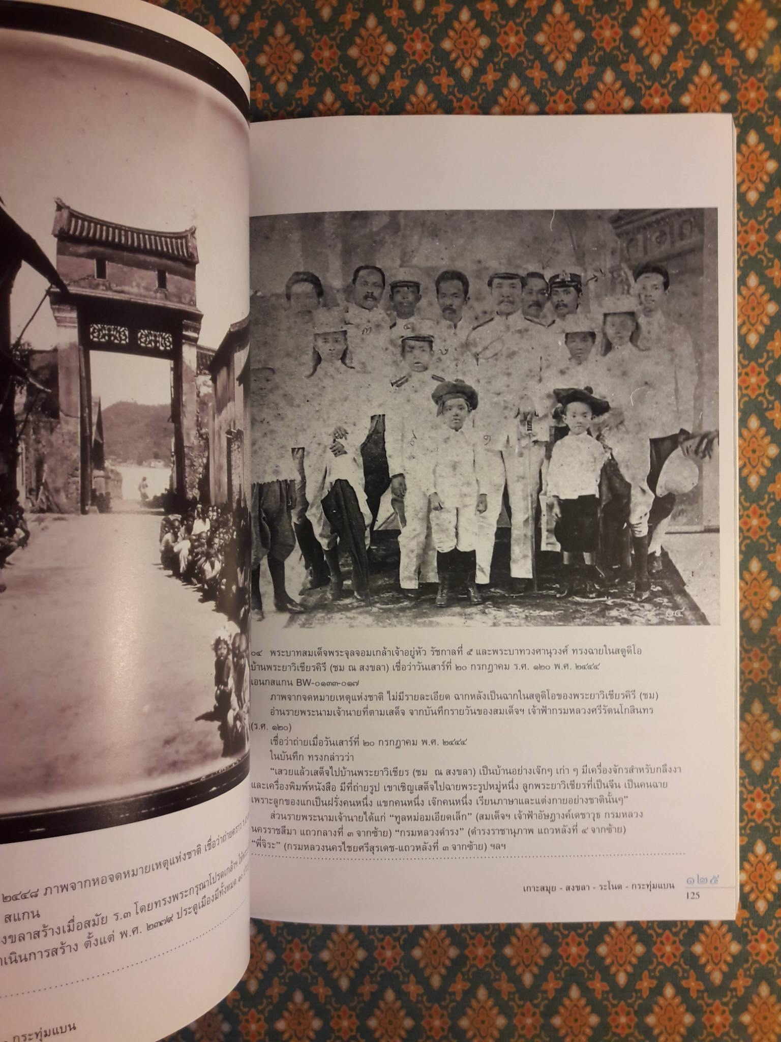 เกาะสมุย - สงขลา - ระโนด - กระทุ่มแบน