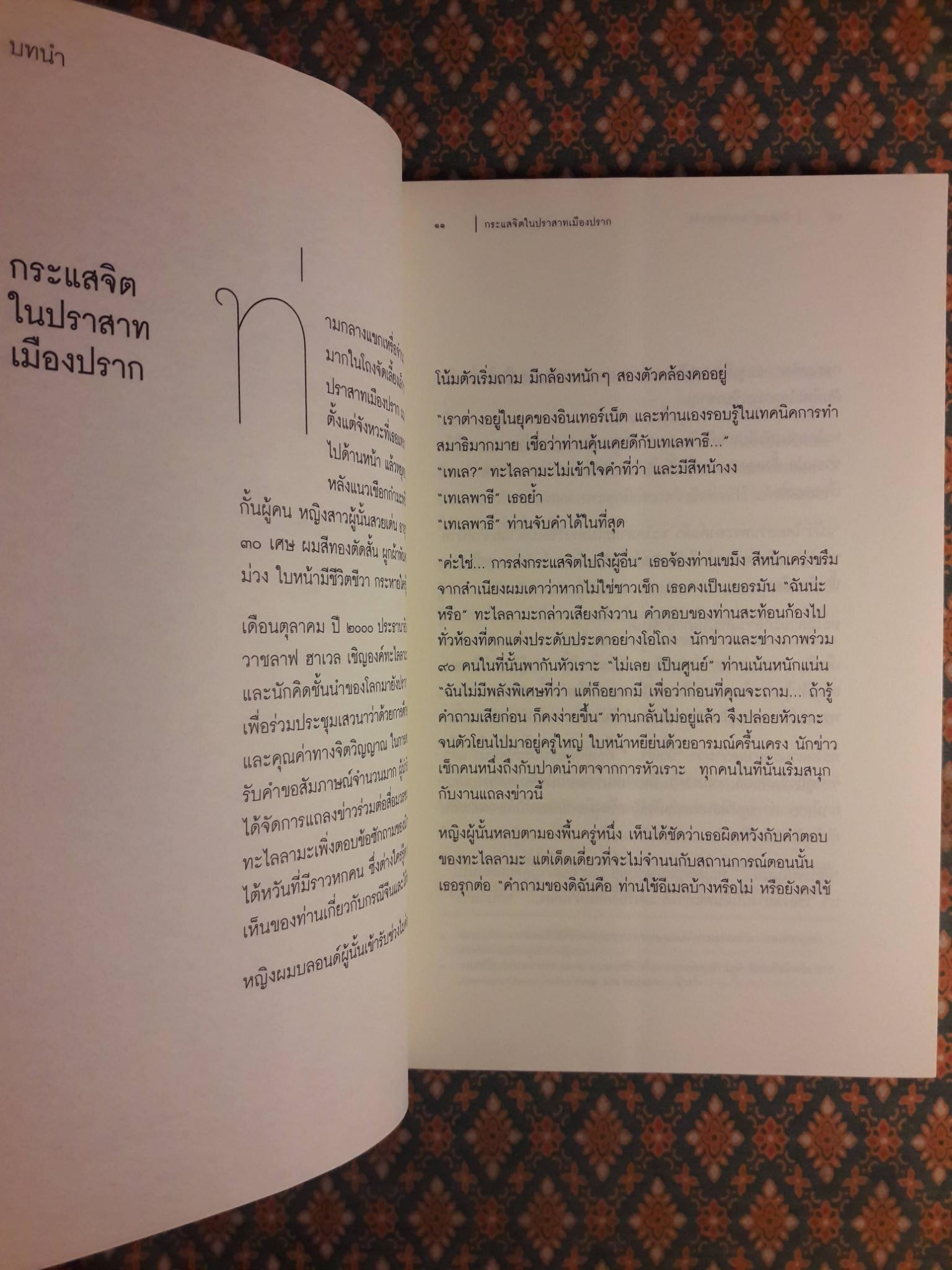 ปัญญาญาณแห่งการอภัย