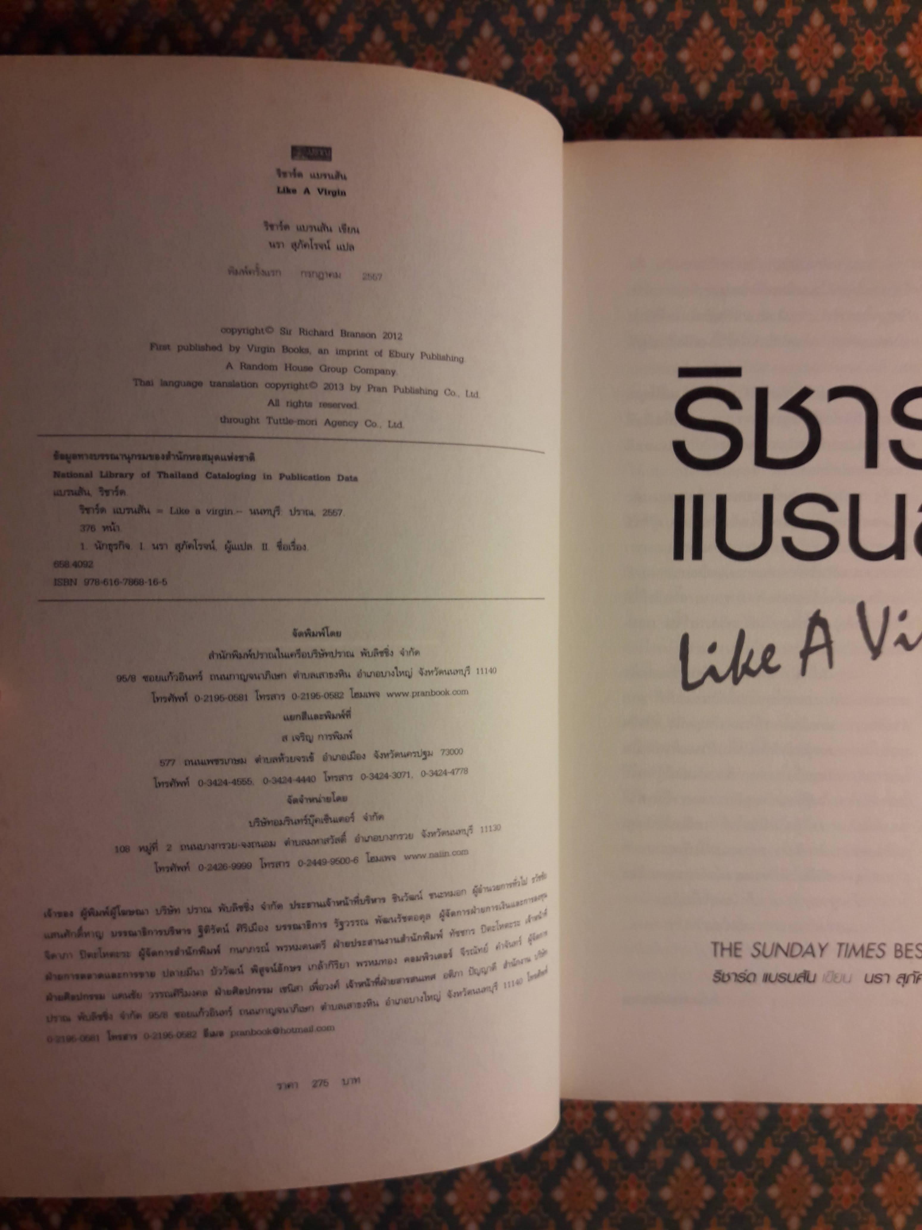 ริชาร์ด แบรนสัน Live A Vergin