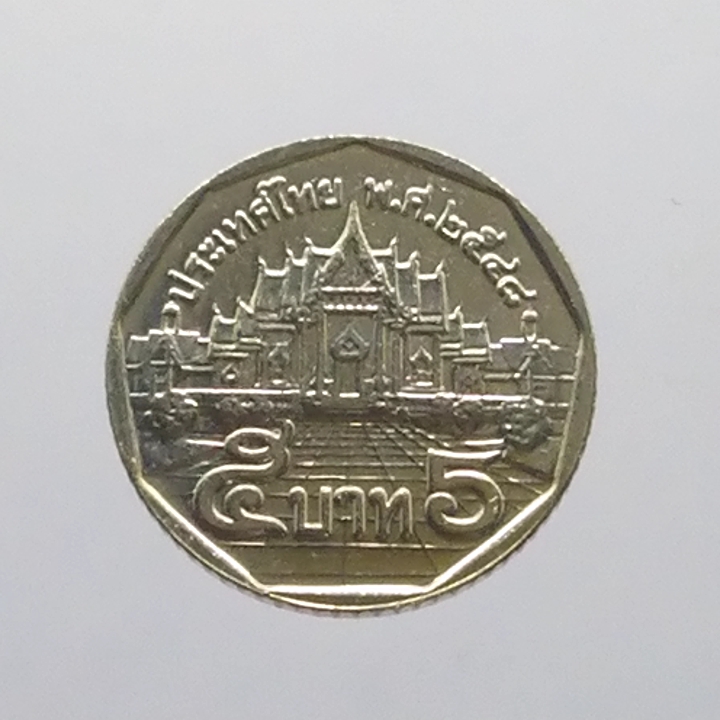 เหรียญ 5 บาท หลังพระอุโบสถวัดเบญจม พศ.2548 ไม่ผ่านใช้