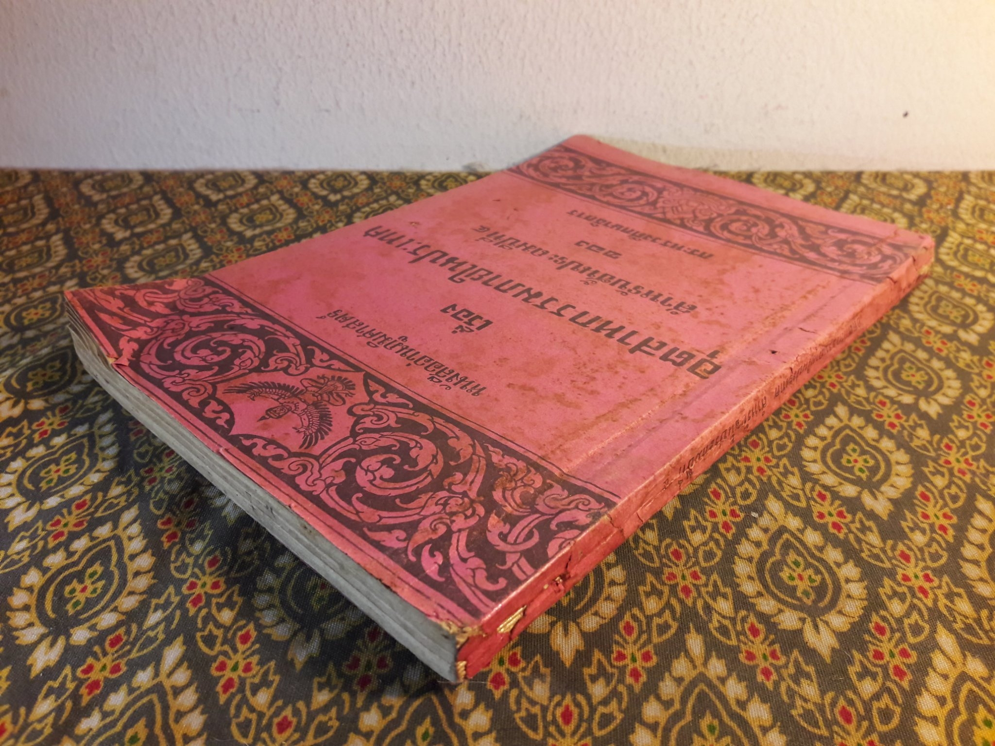 หนังสืออ่านภูมิศาสตร์ เรื่องอุตสาหกรรมภายในประเทศ สำหรับชั้นประถมปีที่ 4