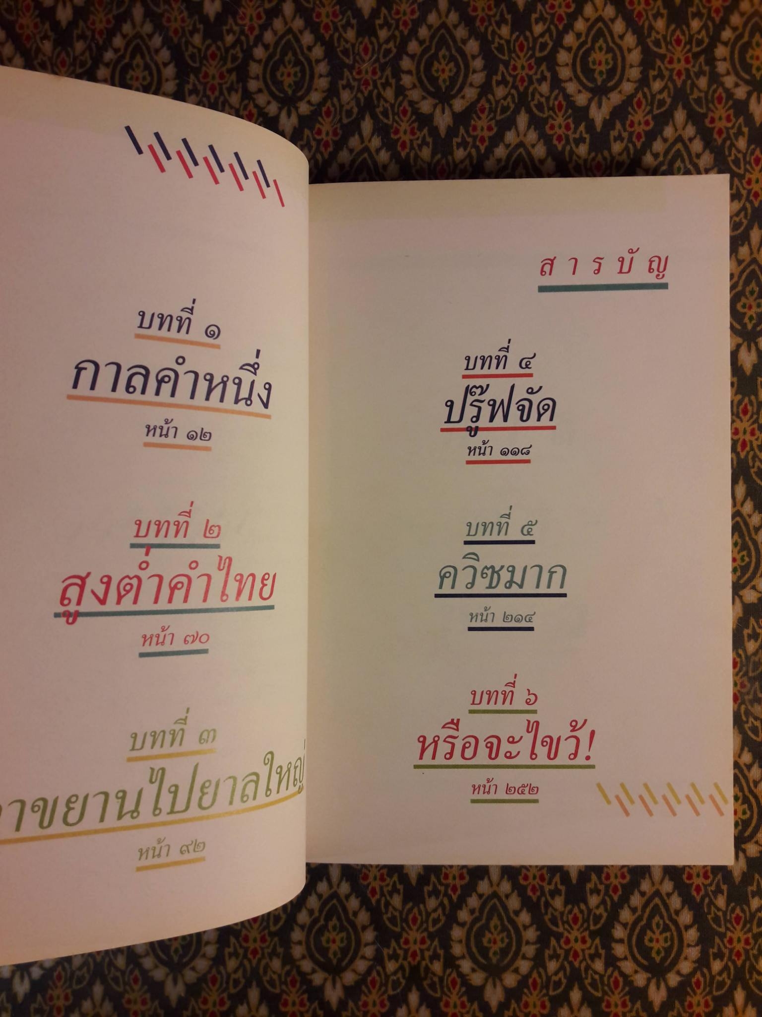 ไก่จิกเด็กตายบนปากโอ่ง