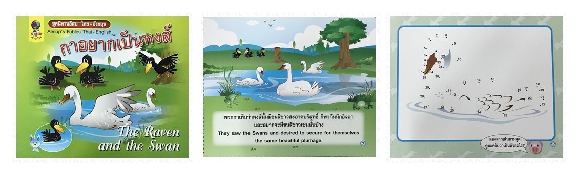 ชุดนิทานอีสป ไทย-อังกฤษ BIG BOOK 12 เรื่อง