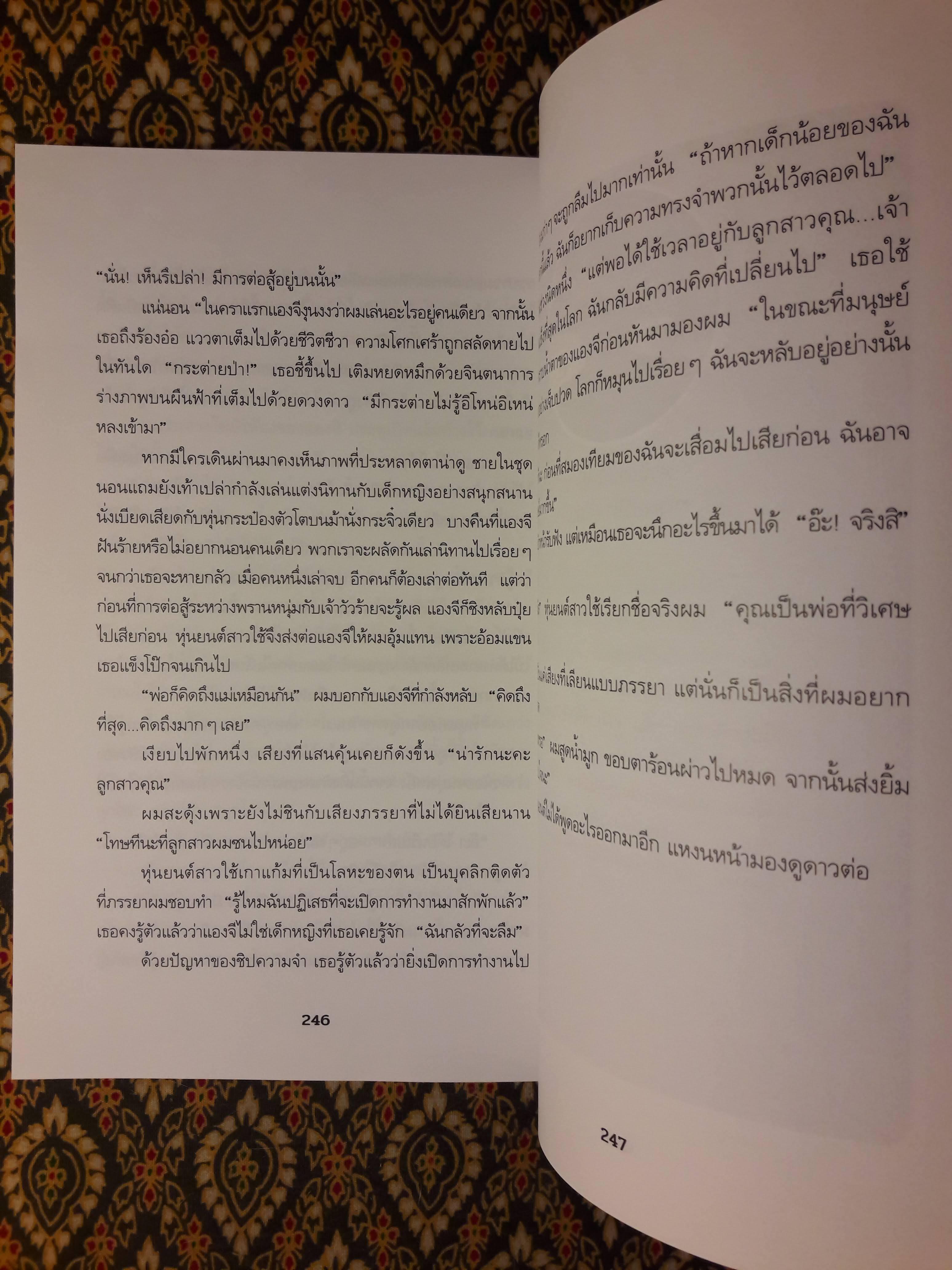 ฉากสุดท้ายในคืนฝันของฆาตกร