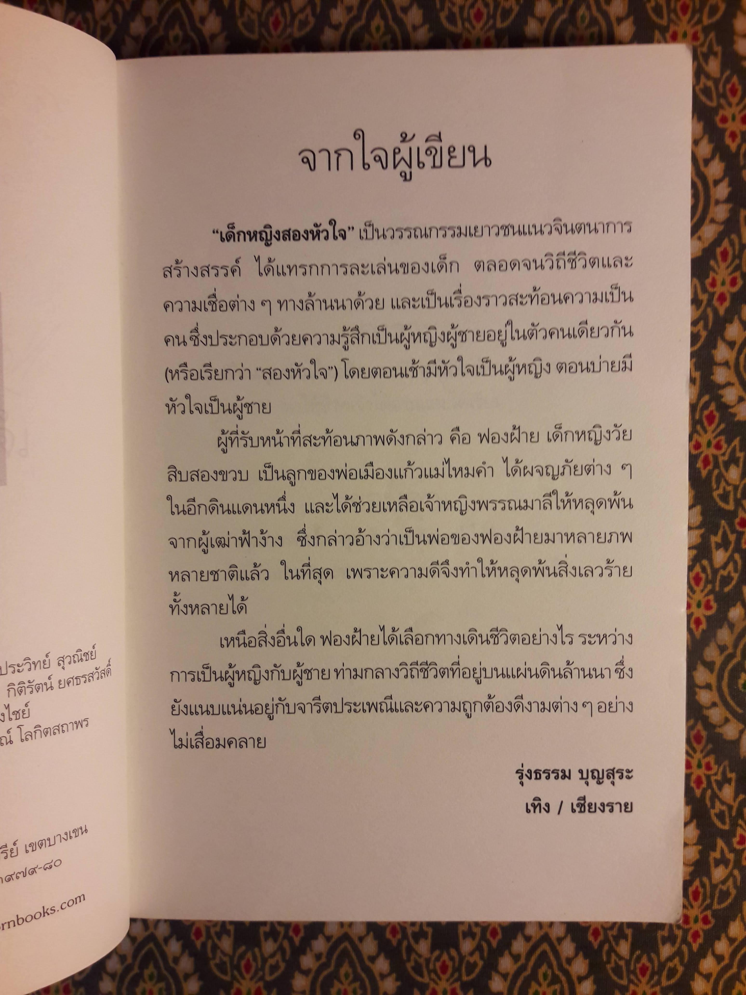 เด็กหญิงสองหัวใจ