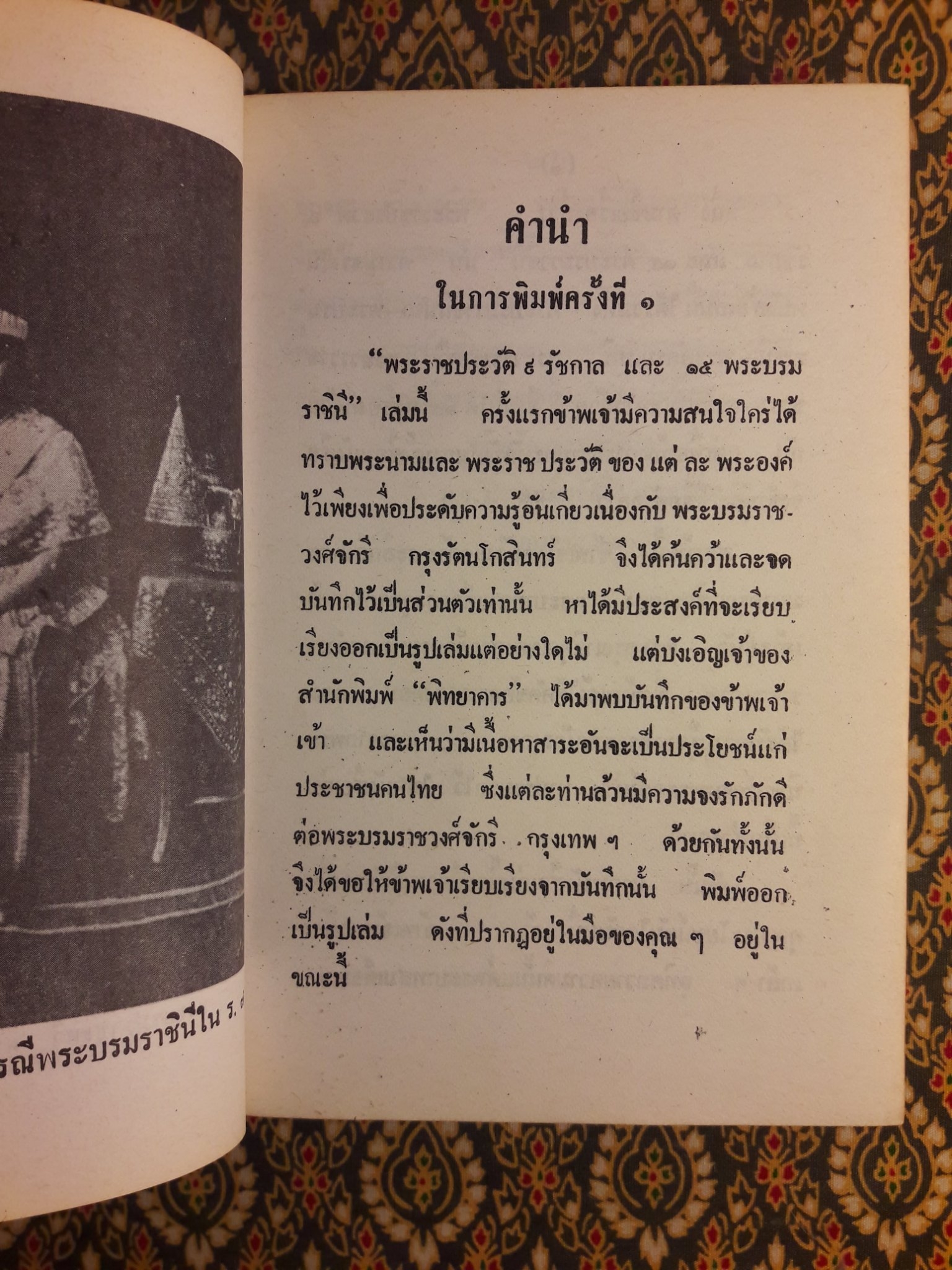 พระราชประวัติ 9 รัชกาล และ 15 พระบรมราชินี