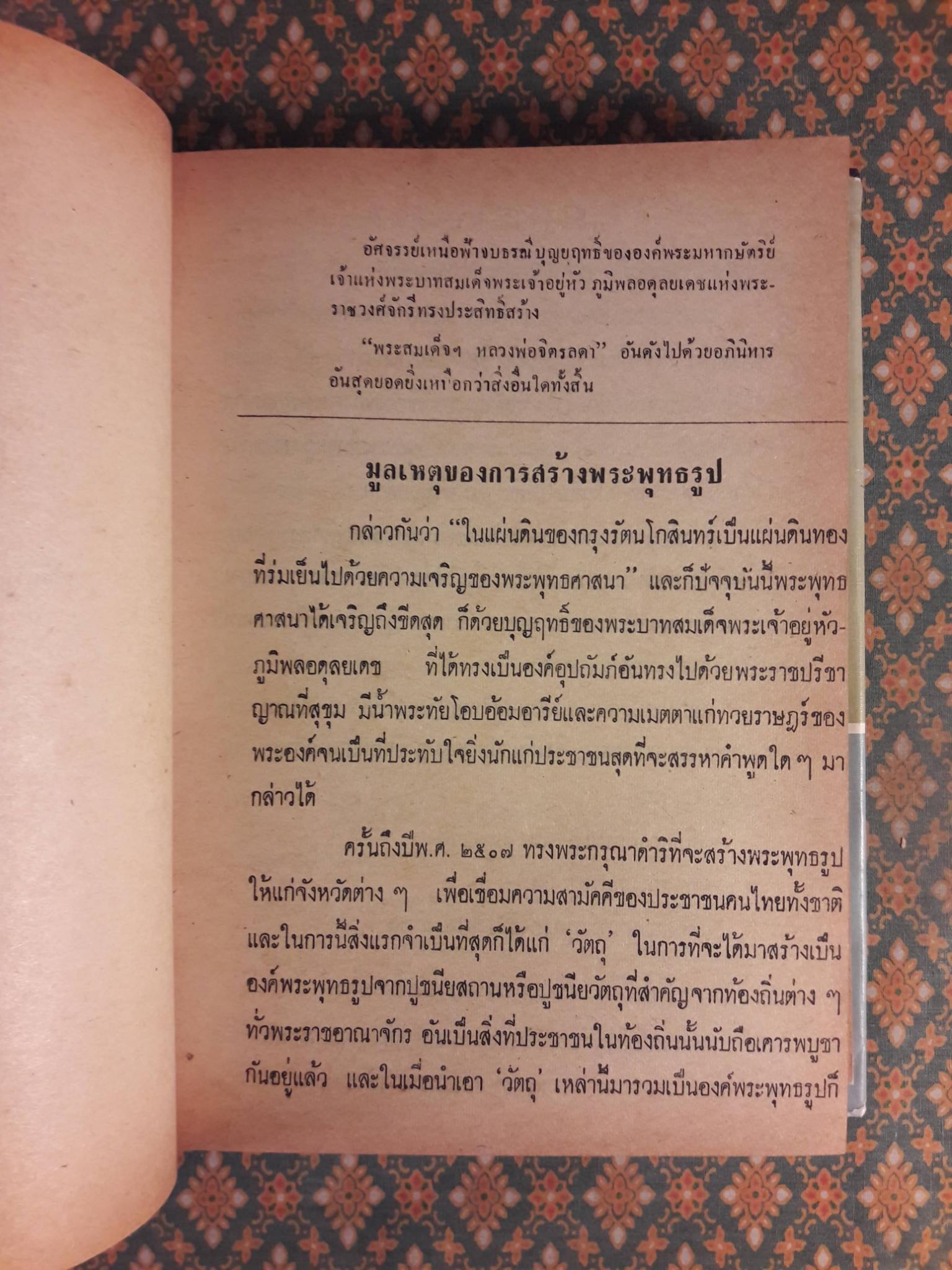 พระเครื่องประยุกต์