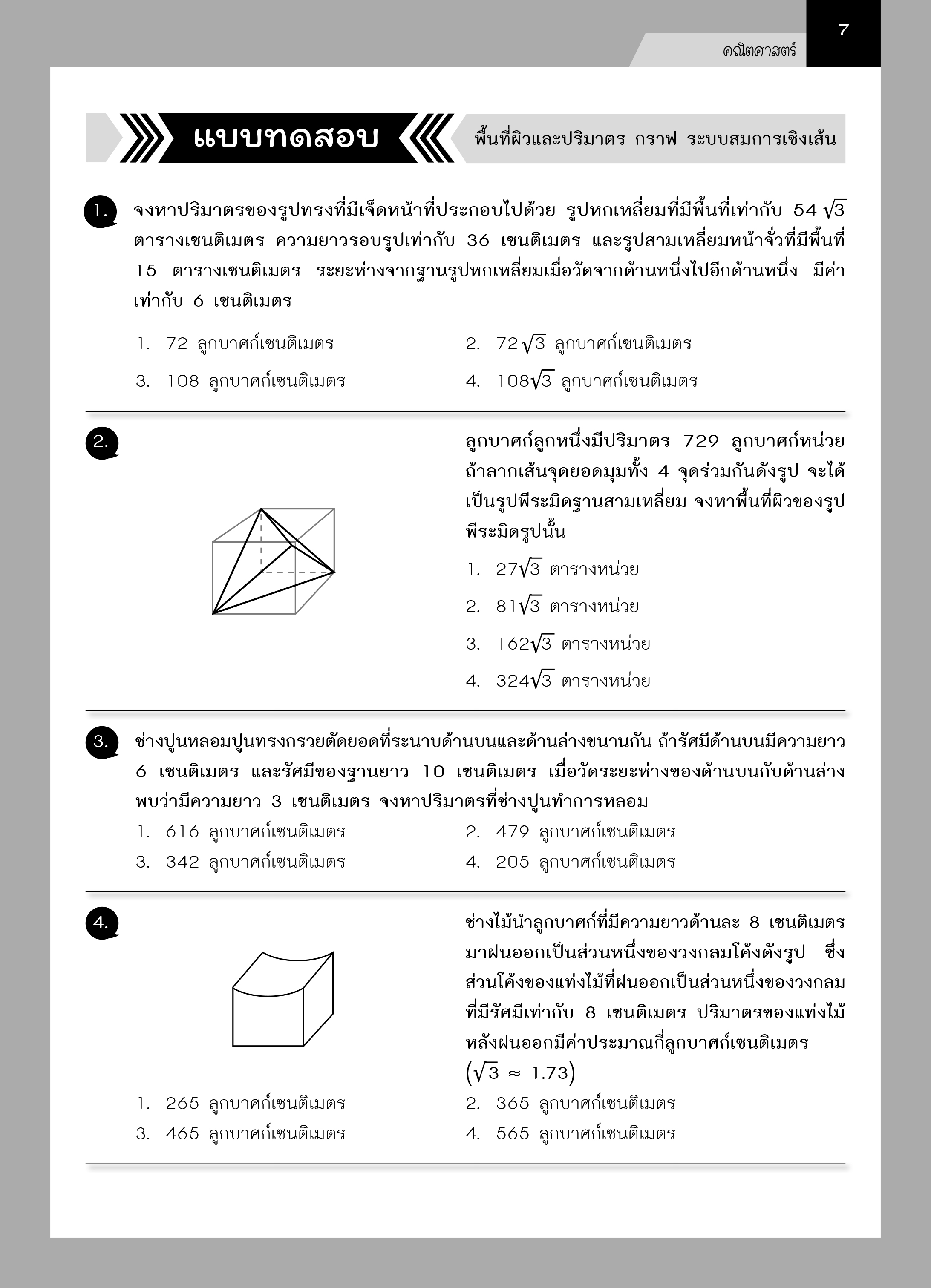 Expernet หนังสือ สรุปข้อสอบ ม.3 เข้า ม.4 #SkyBook