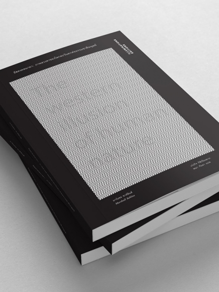 หนังสือ อัสดงคตมายา: ภาพลวงตาของโลกตะวันตกต่อธรรมชาติของมนุษย์ ของมาร์แชล ซาห์ลินส์ Illuminations Editions