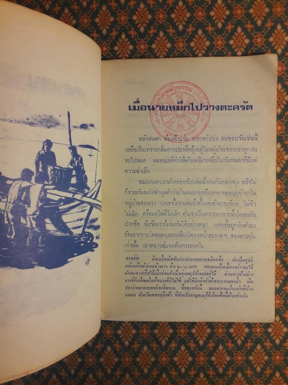 ปลาวาฬของน้อย “88 หนังสือดีวิทยาศาสตร์ไทย/1 ใน 500 เรื่องดีสำหรับเด็กและเยาวชน องค์การยูเนสโก”
