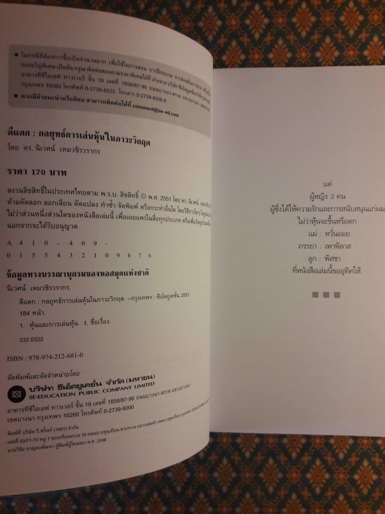 ตีแตก กลยุทธ์การเล่นหุ้นในภาวะวิกฤต