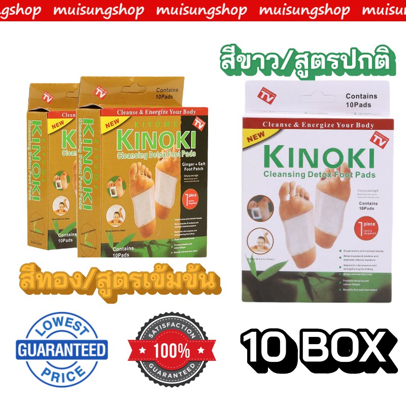 MUISUNGSHOP (10 กล่อง) แผ่นแปะเท้า Cleansing Detox Foot Pads Kinoki แผ่นแปะเท้าสมุนไพรจีน kinoki คิโนกิ