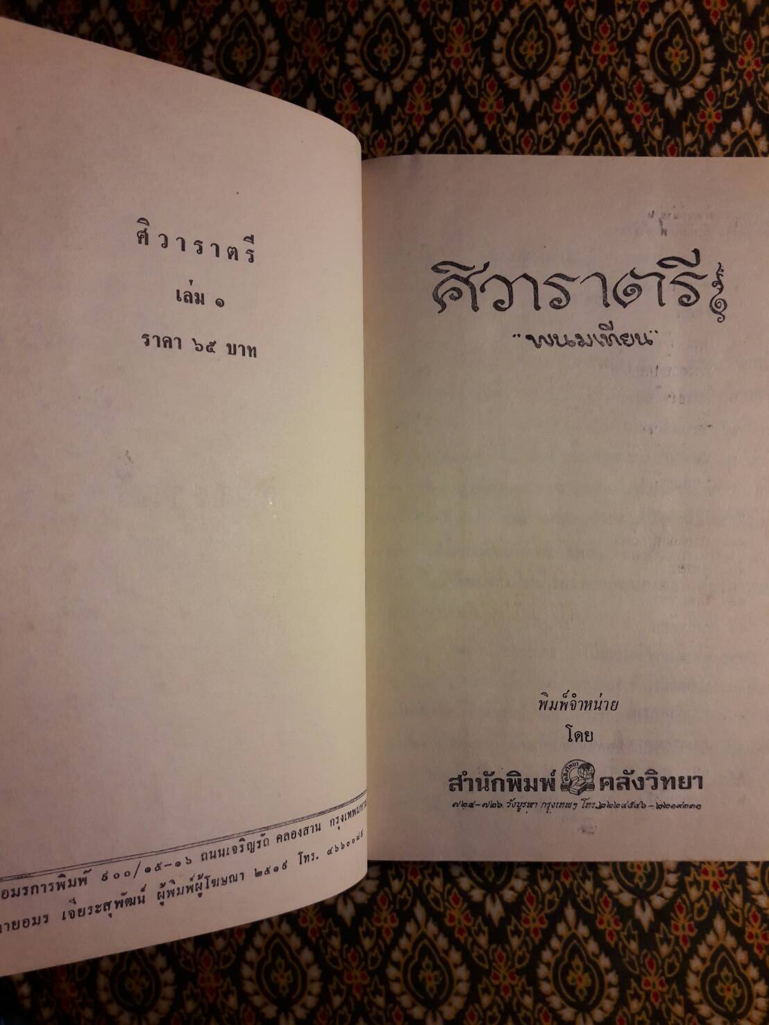 ศิวาราตรี (4 เล่มจบ) วรรณกรรมแห่งชาติ