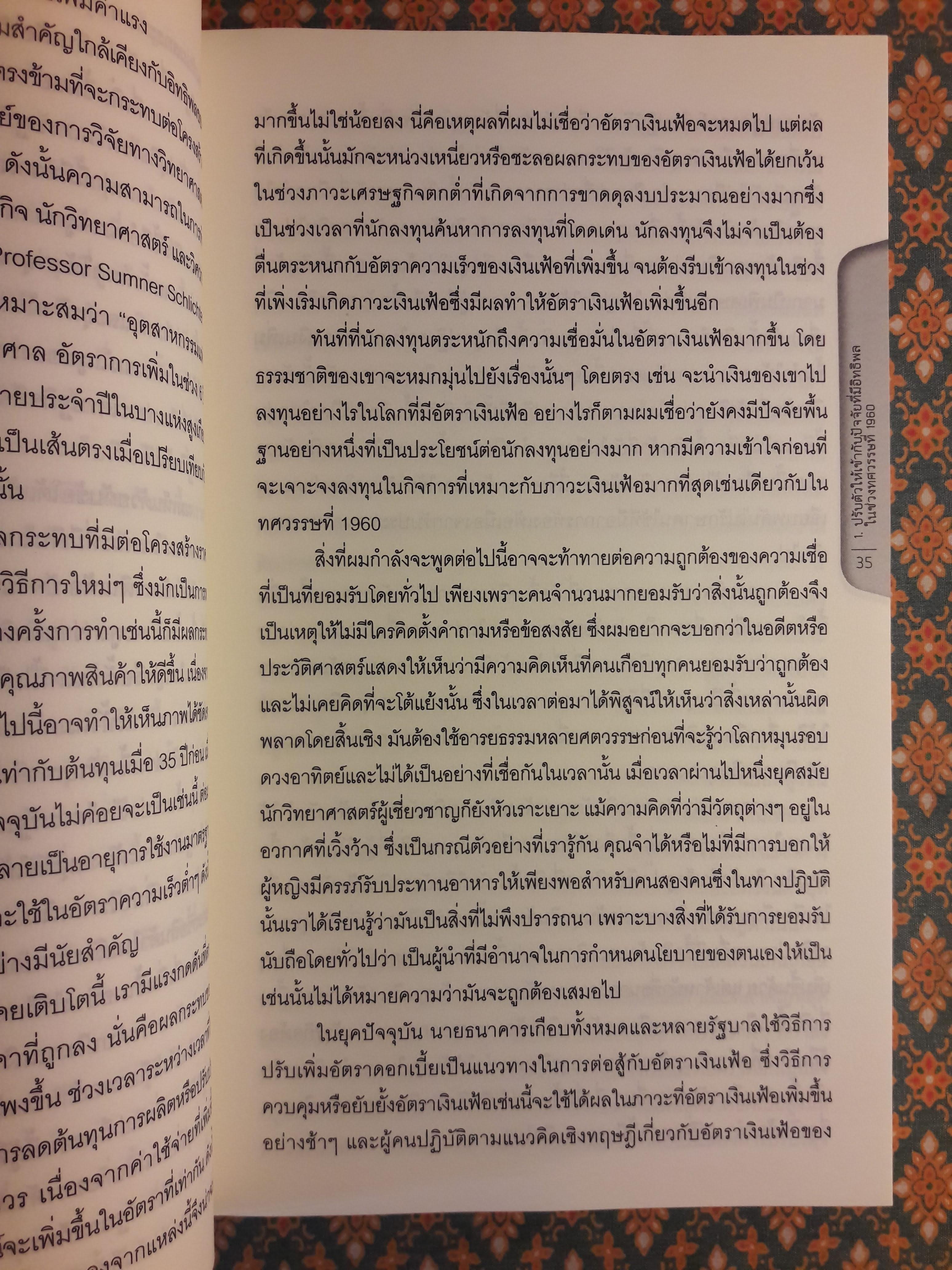 หุ้นสามัญกับทางสู่ความมั่งคั่ง Paths to Wealth through Common Stocks