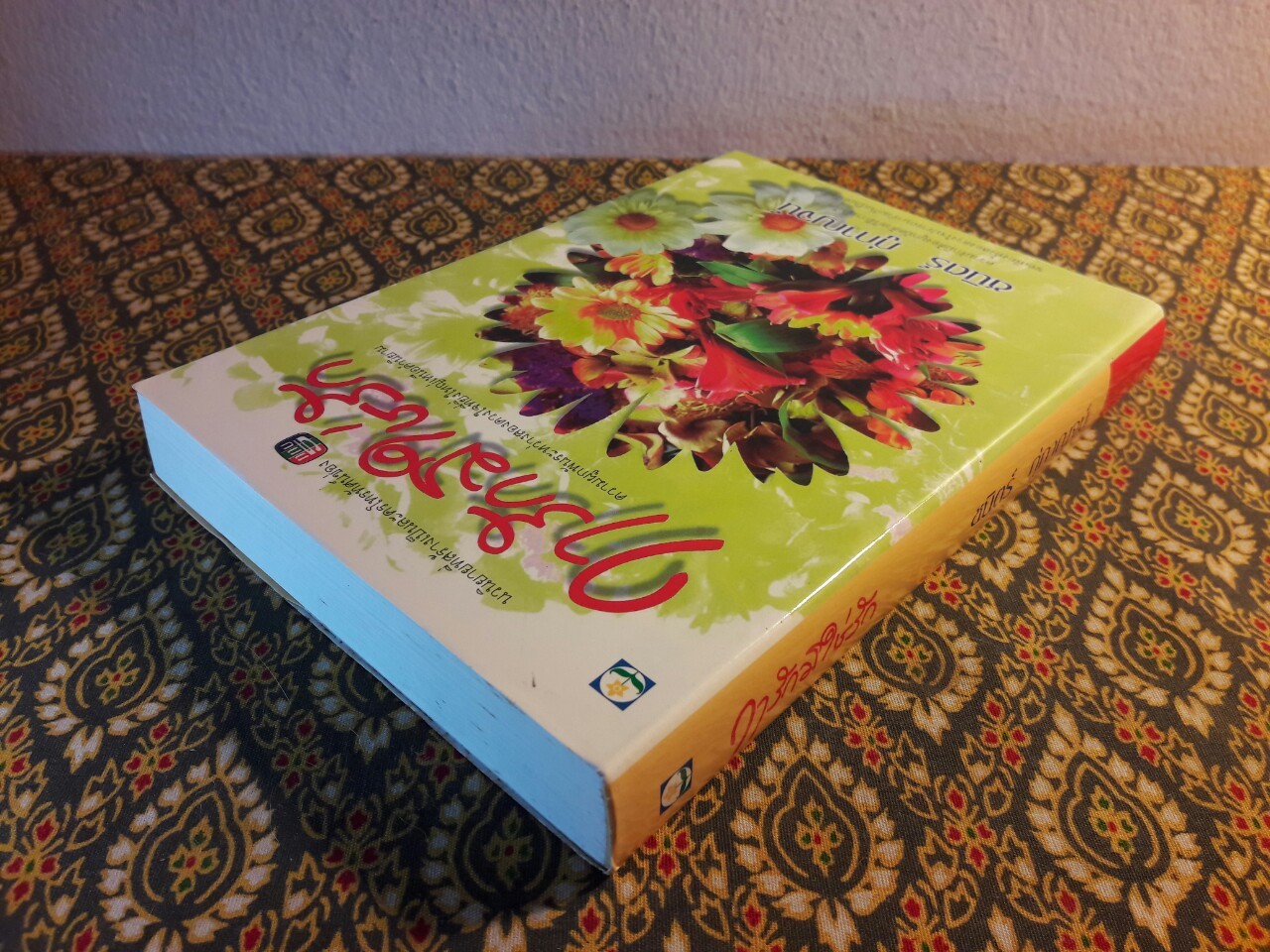 ฤๅรักมิใช่รัก