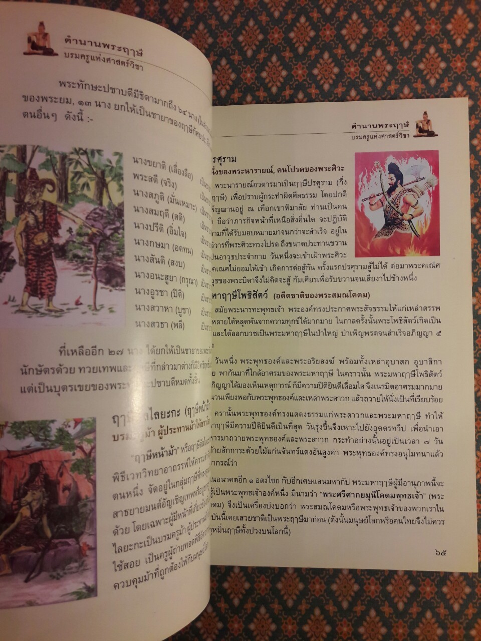 ตำนานพระฤๅษี บรมครูแห่งศาสตร์วิชา