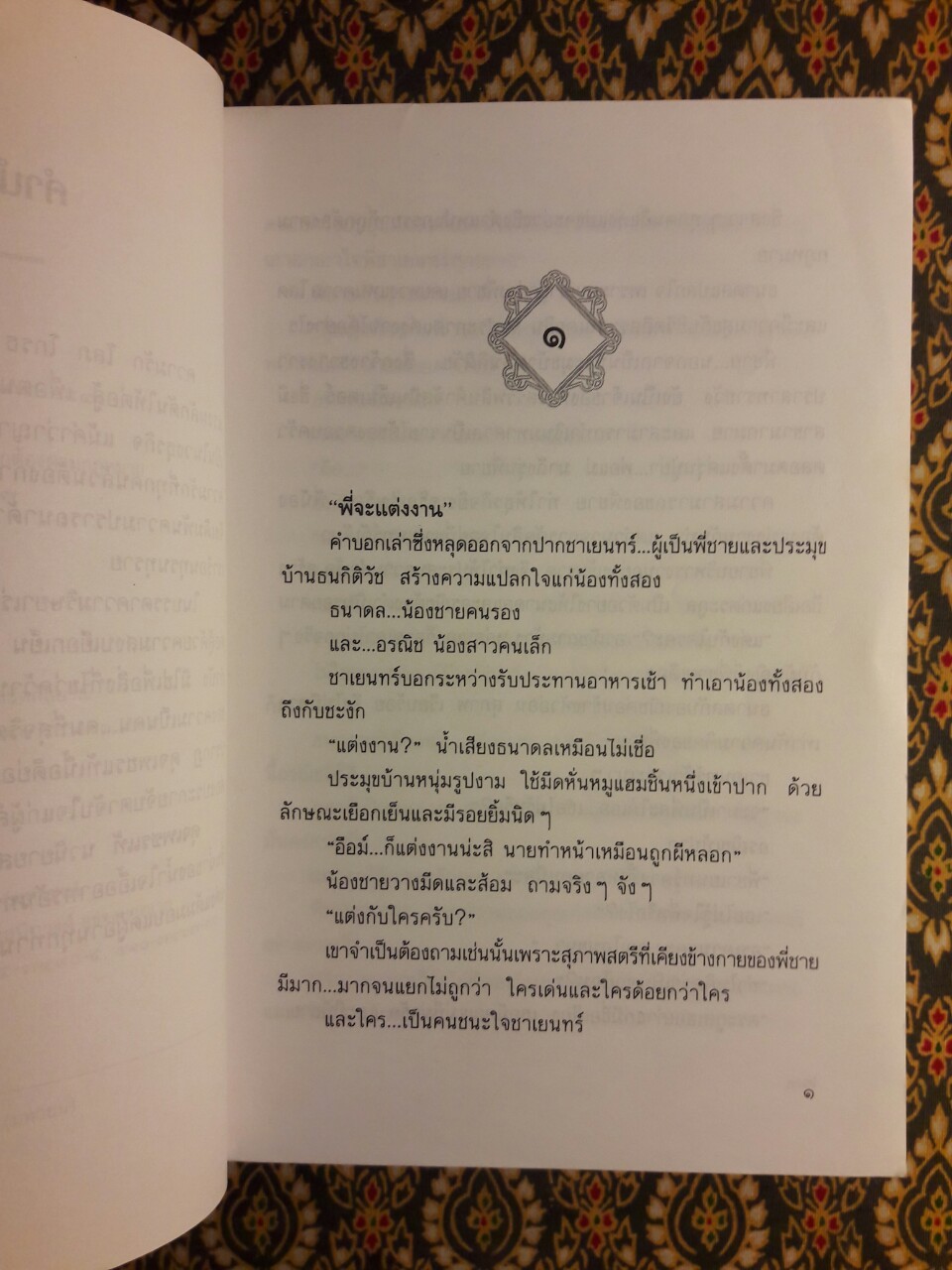 ดุจเพชรแท้