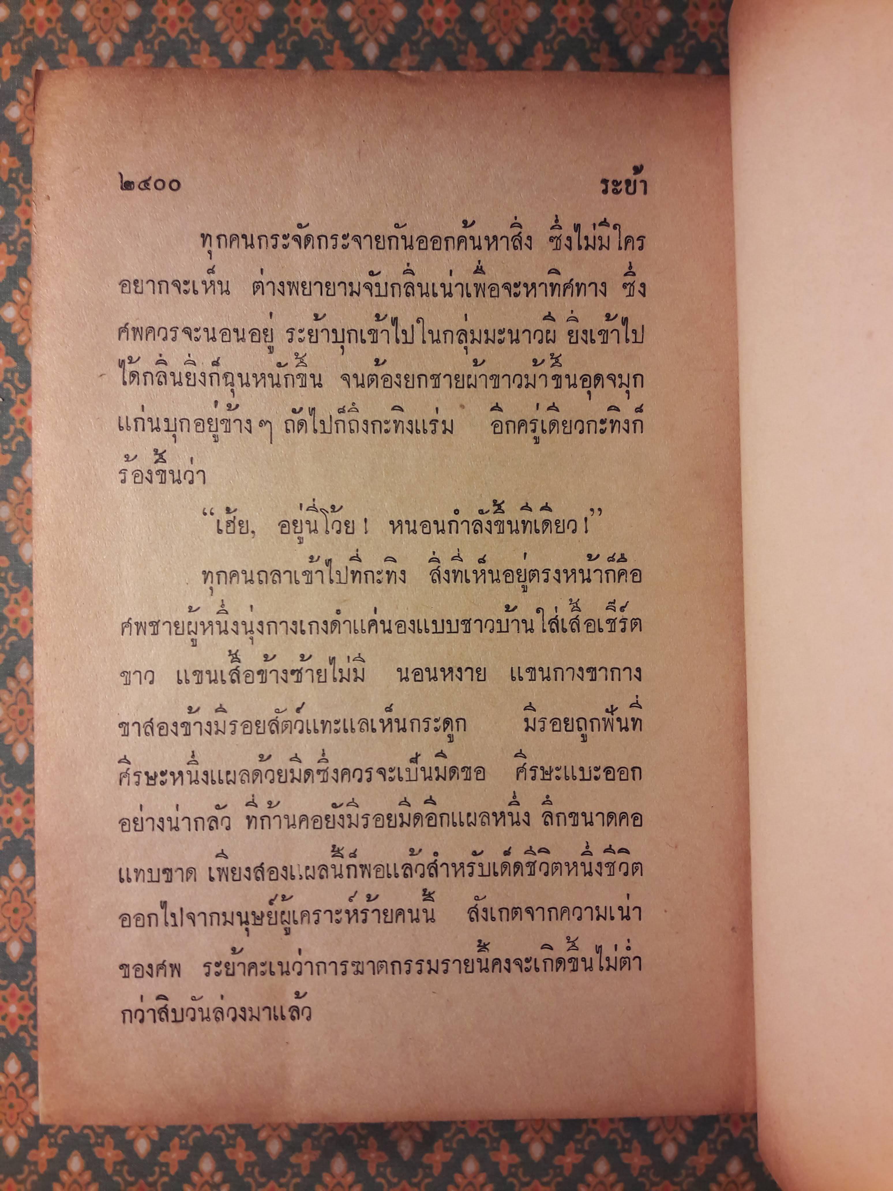 ระย้า (5 เล่มจบ)