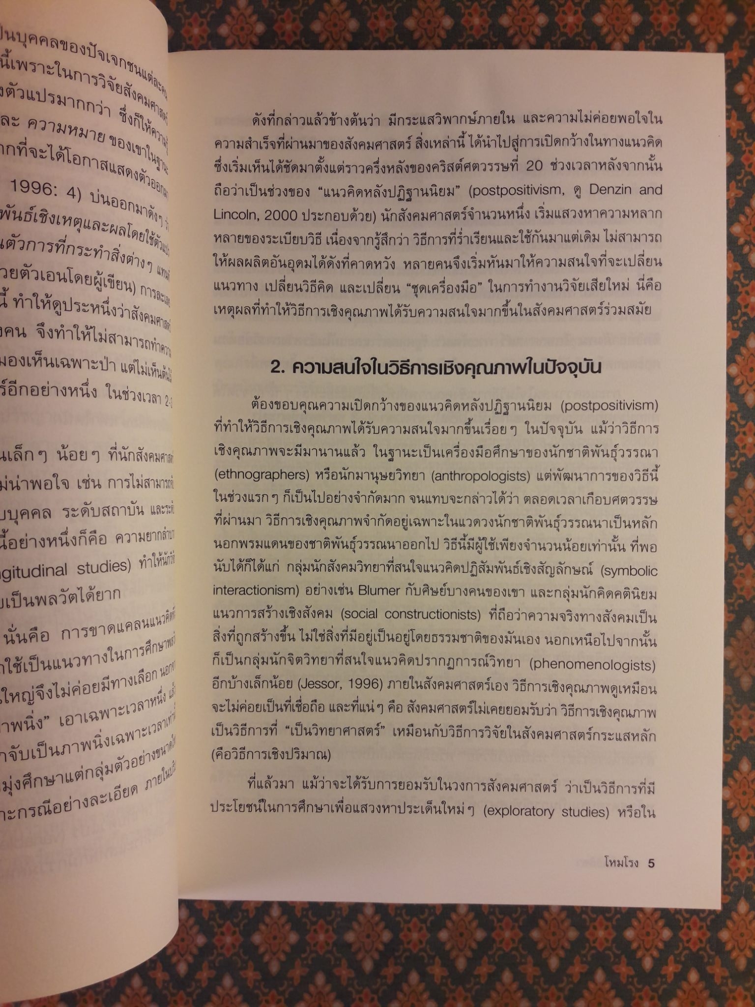 ศาสตร์และศิลป์แห่งการวิจัยเชิงคุณภาพ “รางวัลตำราดีเด่น มหาวิทยาลัยมหิดล 2548” สินค้ามีตำหนิ