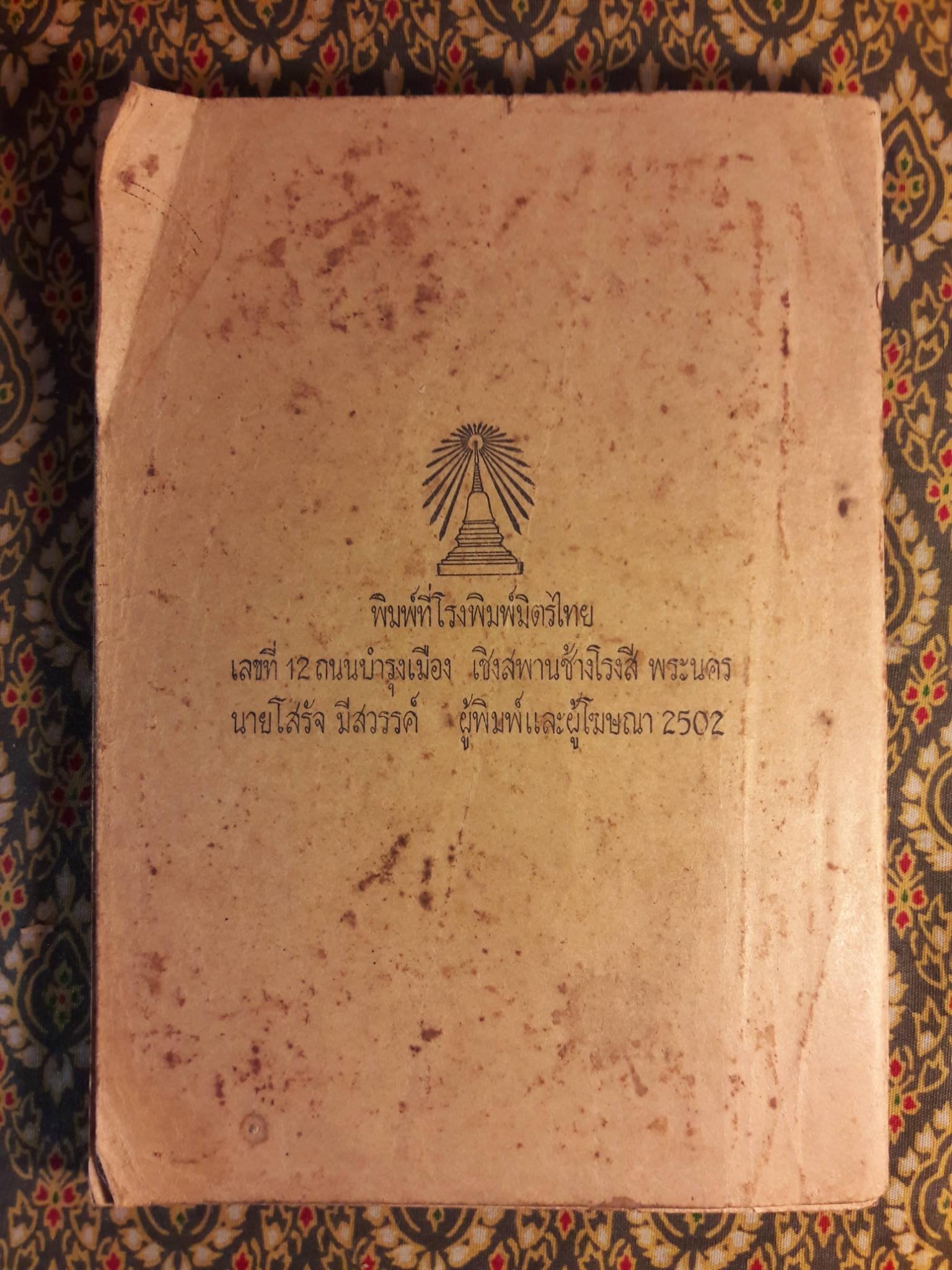 ประวัติศาสตร์ไทย ชั้นมัธยมปีที่ 3