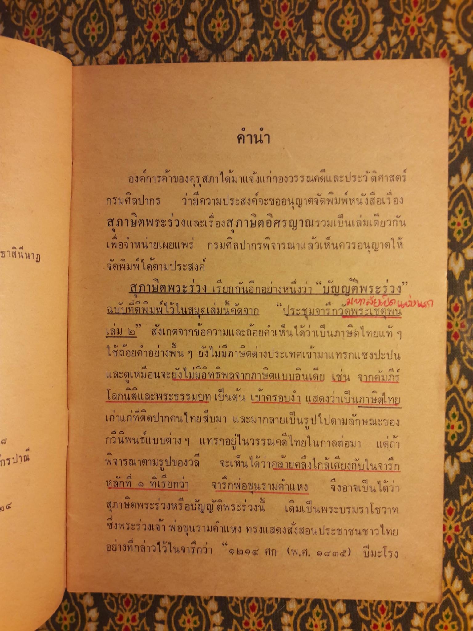 สุภาษิตพระร่วง และ สุภาษิตอิศรญาณ
