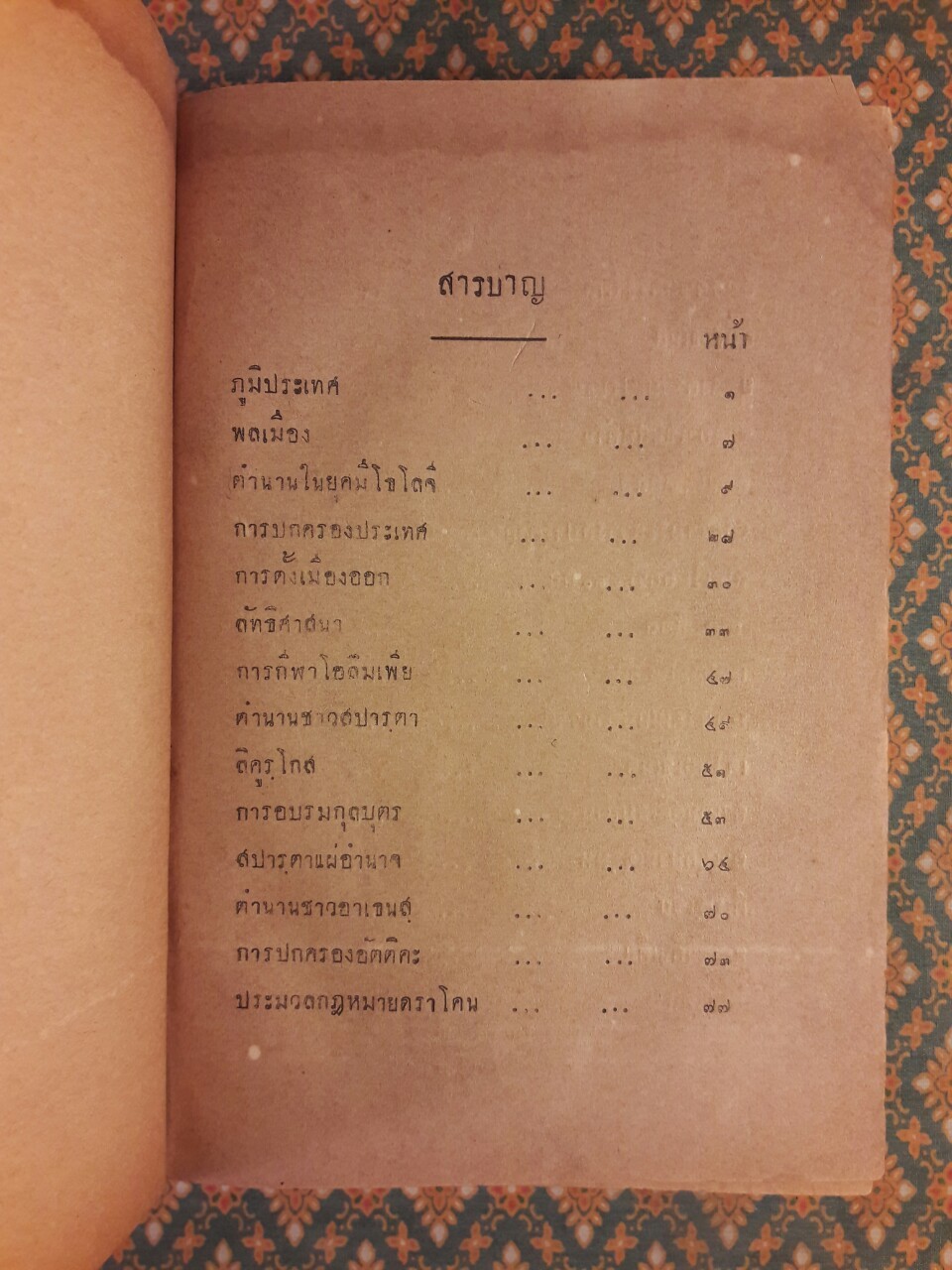 ปาฐกถาประวัติศาสตร์ประเทศกรีก