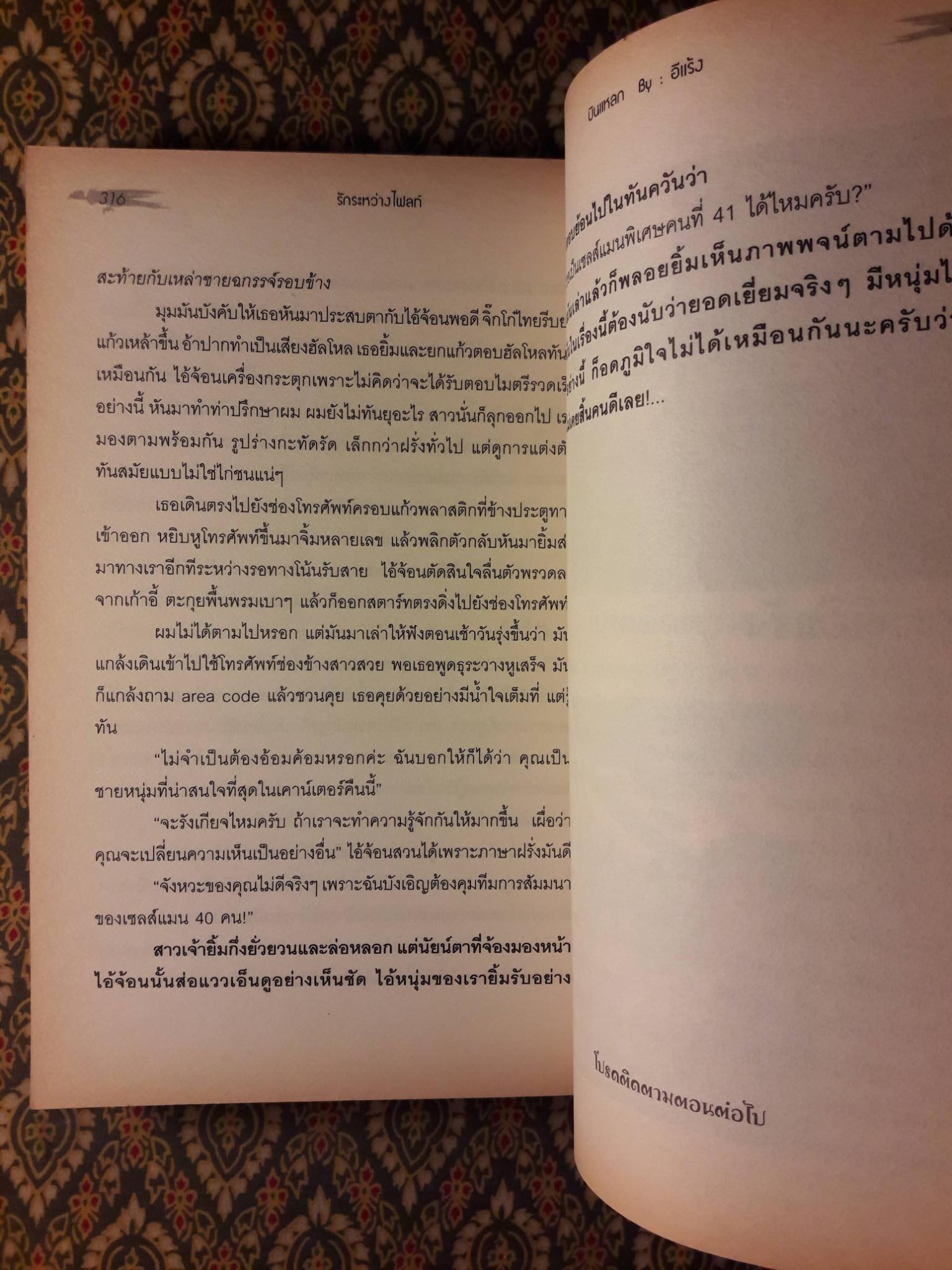 บินแหลก ตอนจูบอาถรรพณ์ และรักระหว่างไฟลท์ (2 เล่ม/ชุด) “พร้อมลายเซ็นนักเขียน”