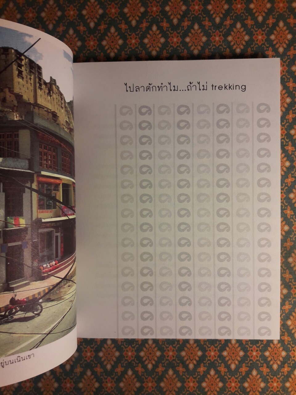 ใต้หมวกหิมะ