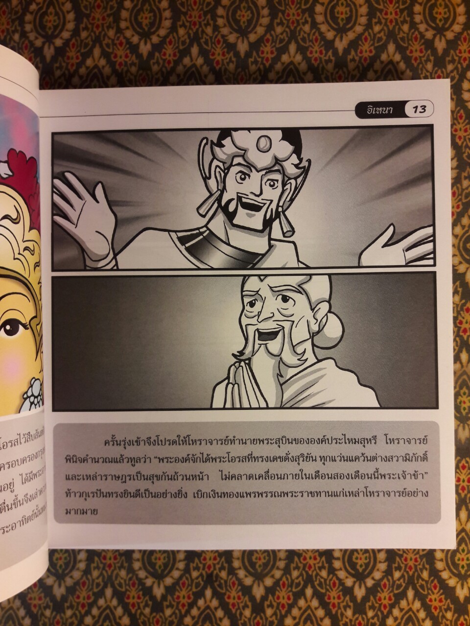 อิเหนา ฉบับการ์ตูน