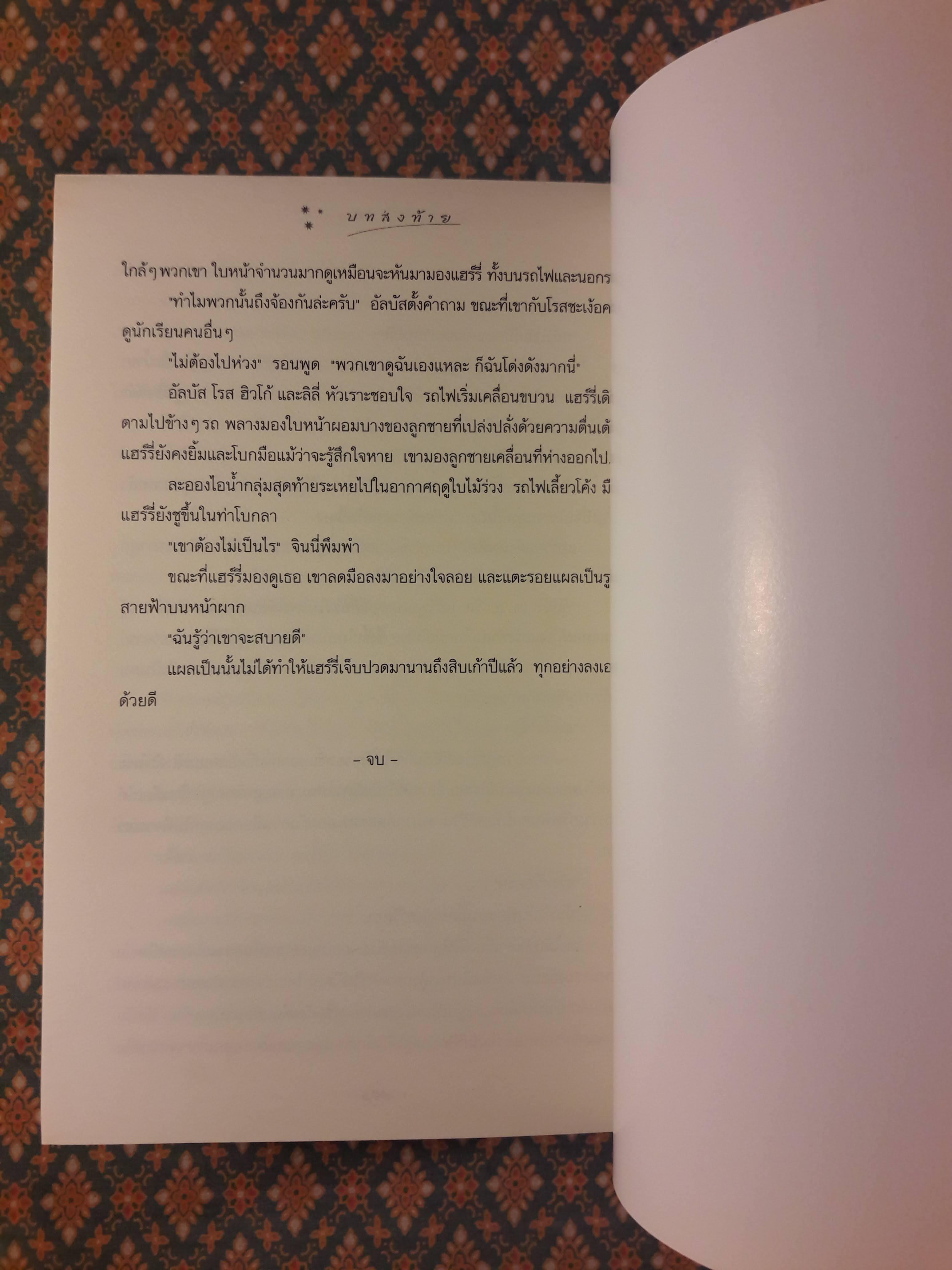 แฮร์รี่ พอตเตอร์ กับเครื่องรางยมทูต Harry Potter and the Deathly Hallows