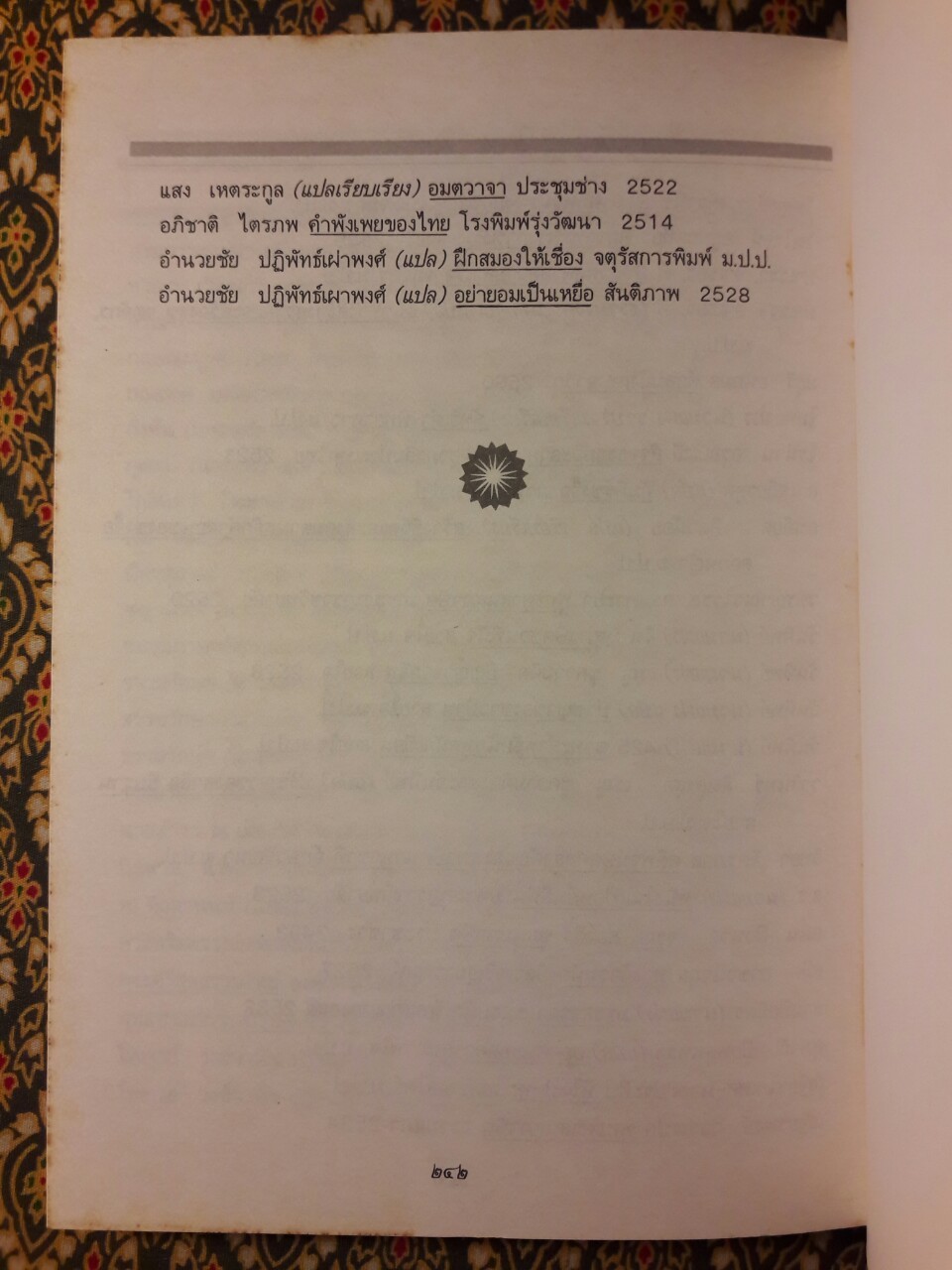 สรรพจน์