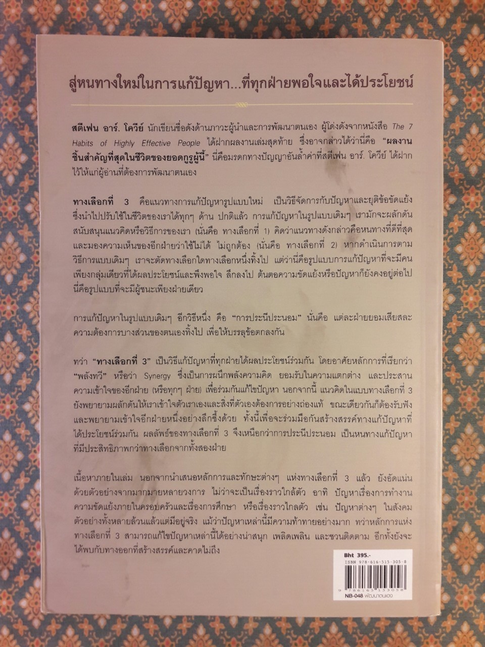 ทางเลือกที่ 3 The 3rd Alternative