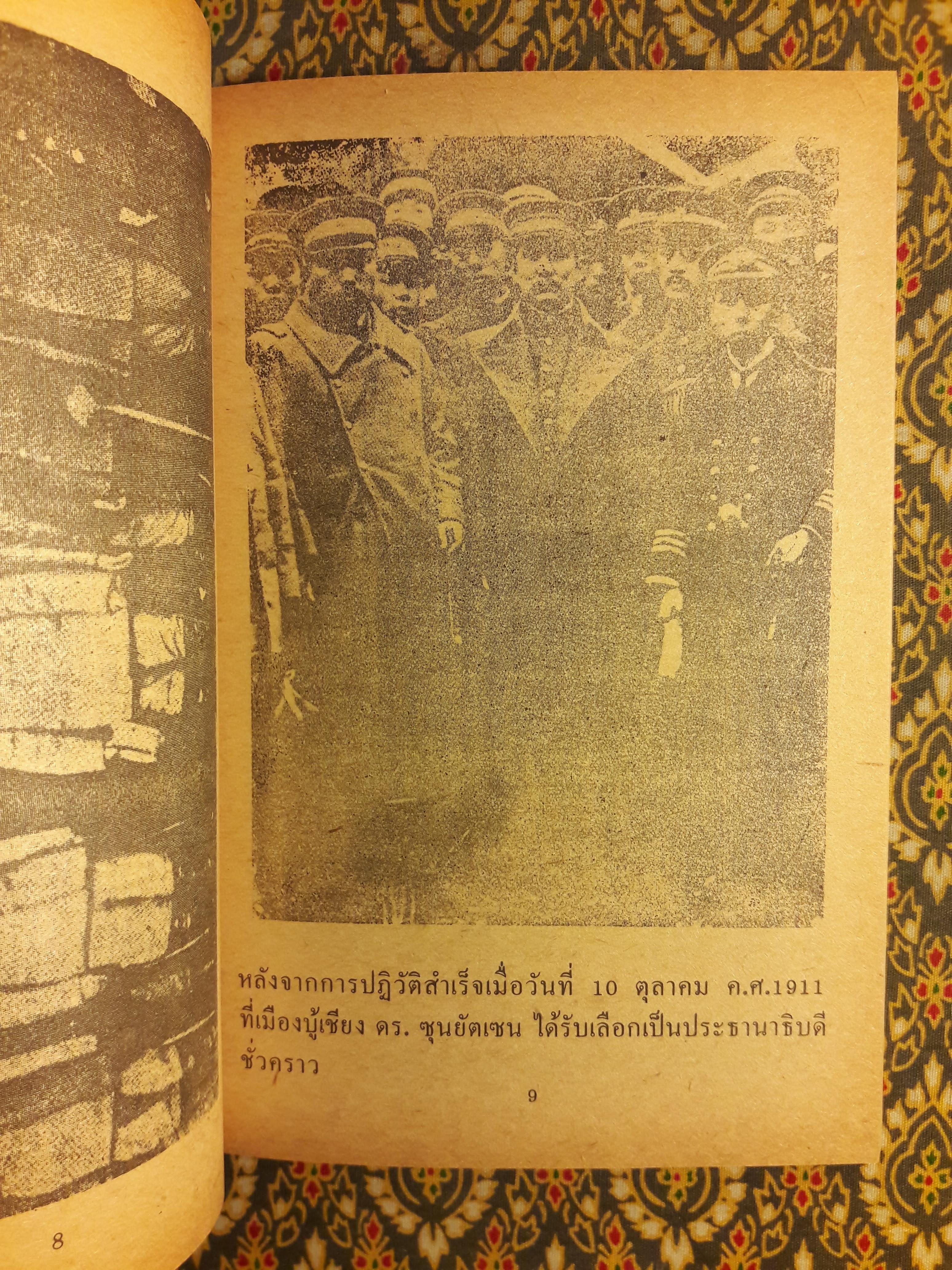 ดร.ซุนยัดเซ็น