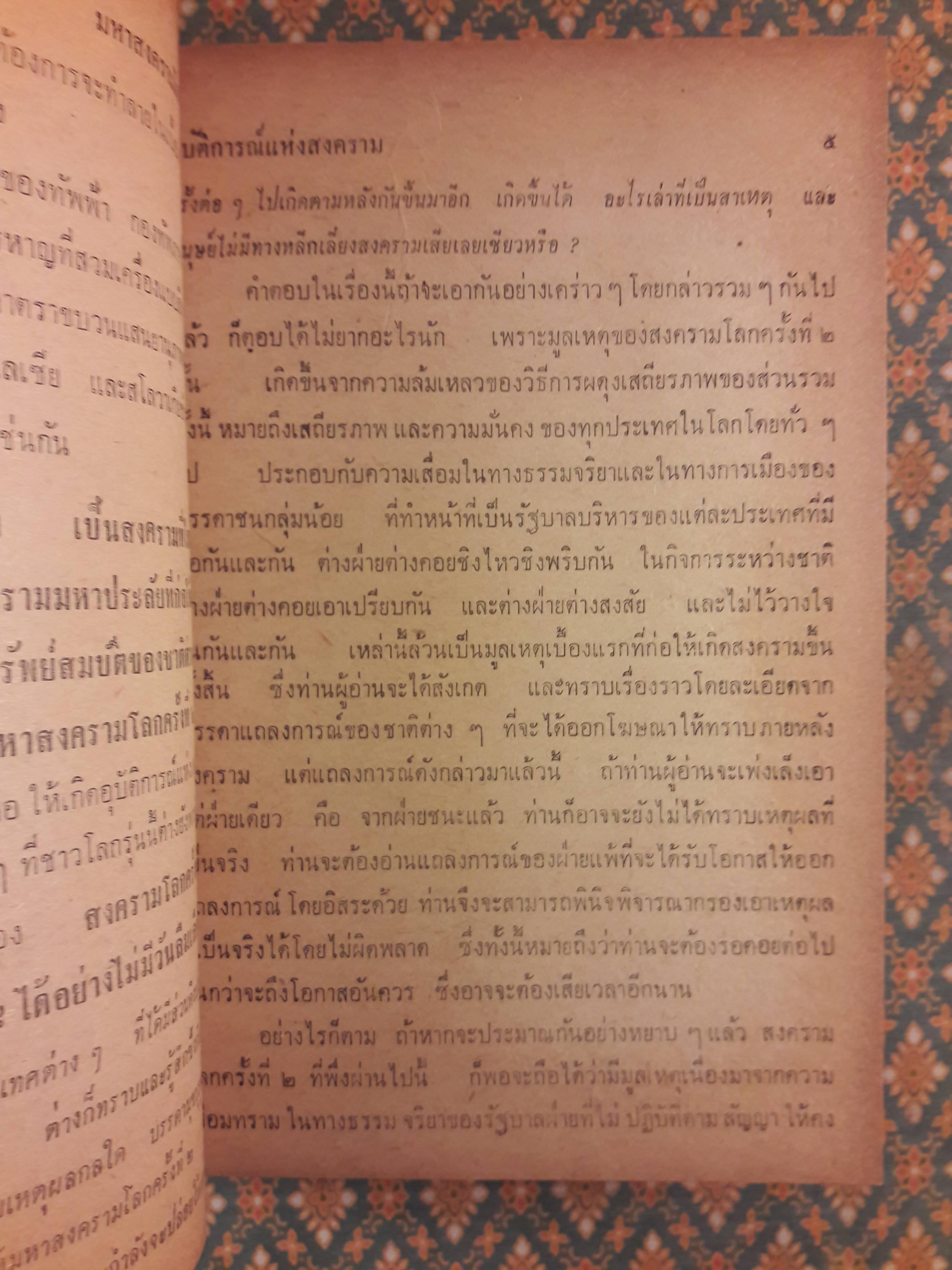 มหาสงครามโลกครั้งที่ 2 The Pocket History of the Second World War