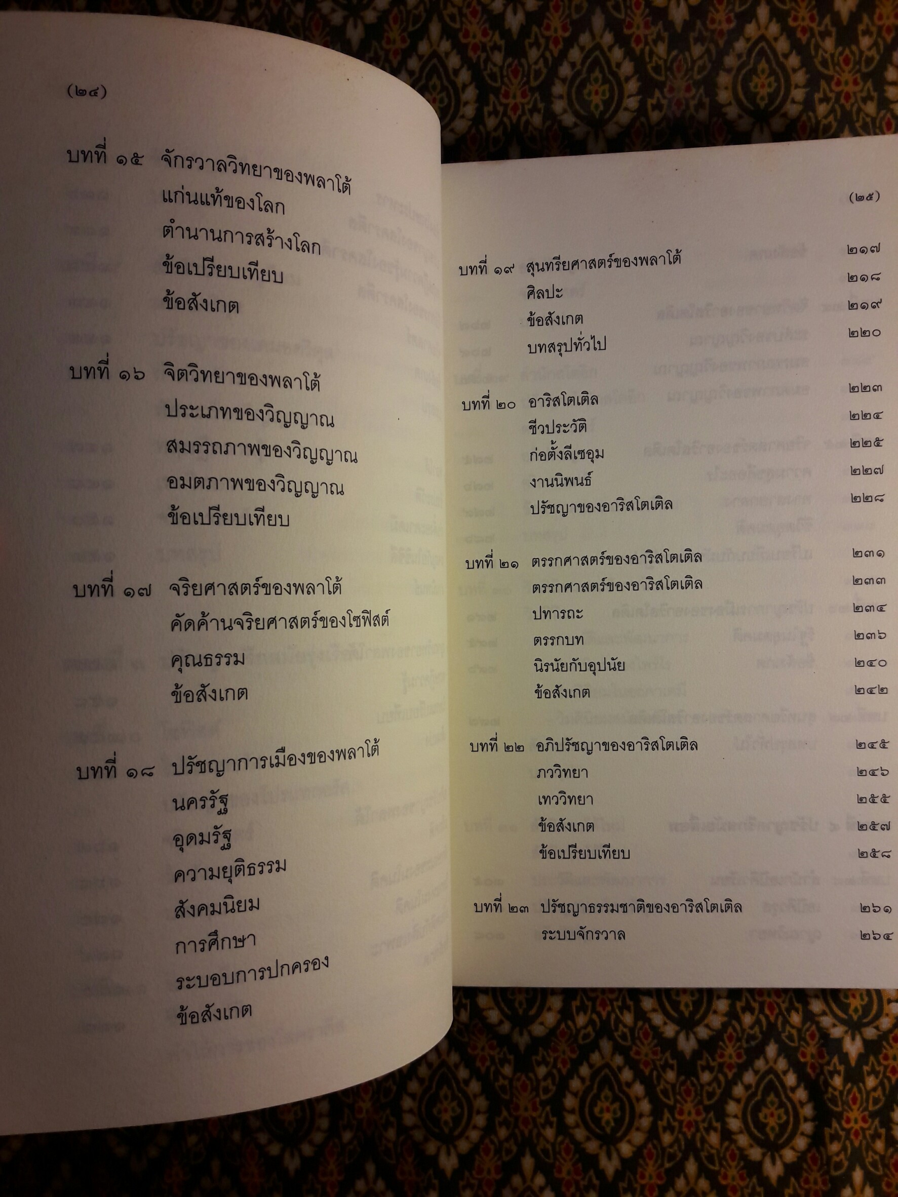 ปรัชญากรีก บ่อเกิดภูมิปัญญาตะวันตก