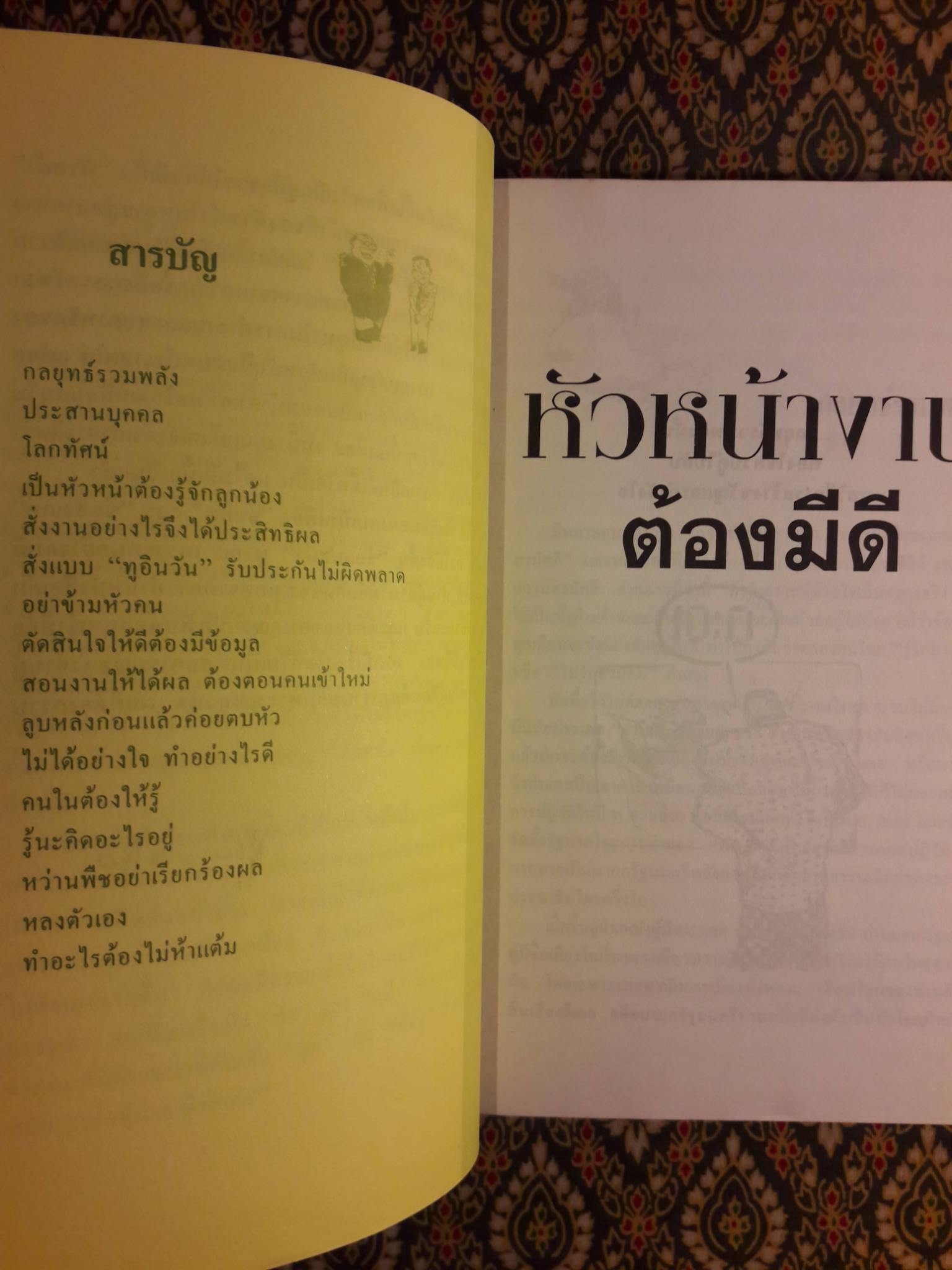 หัวหน้างานต้องมีดี