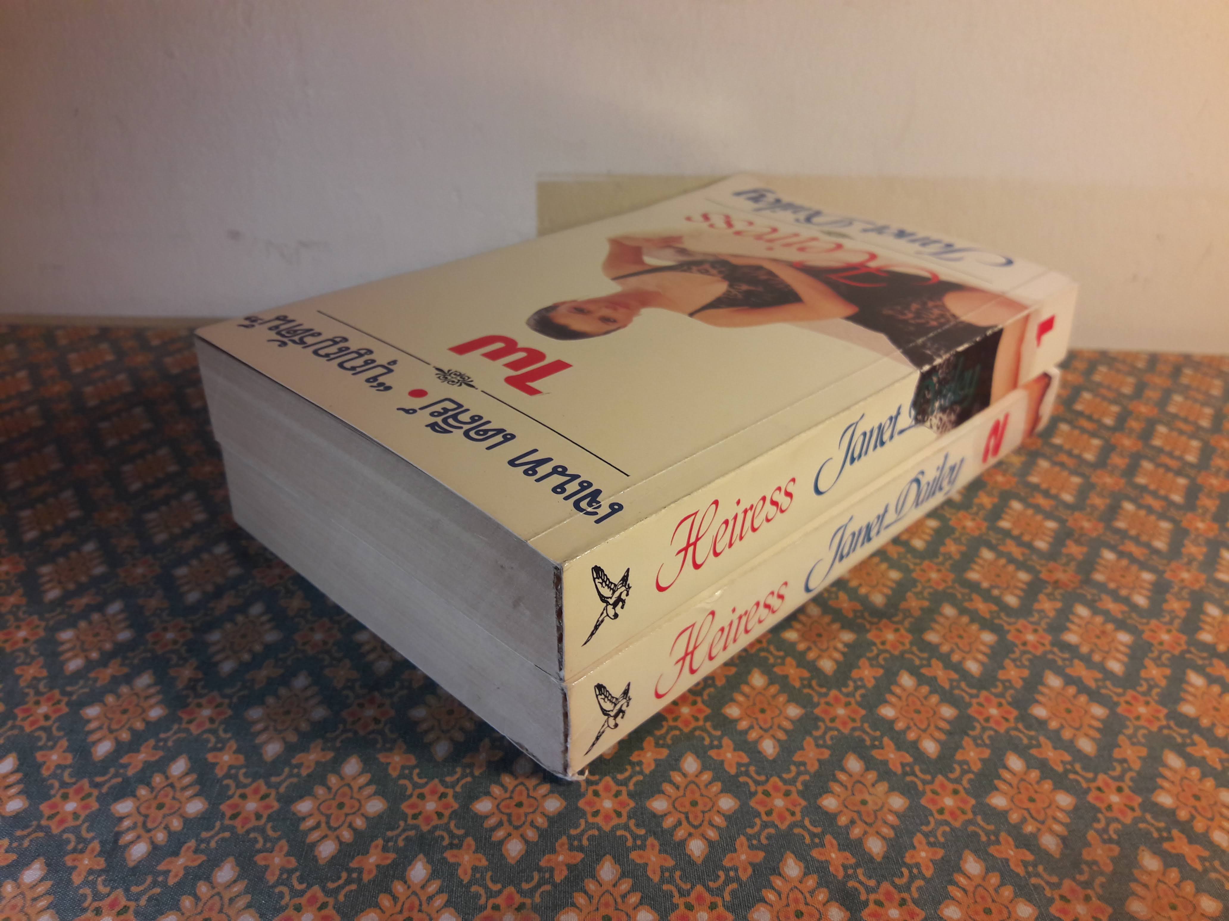 ไฟ HEIRESS (2 เล่มจบ)