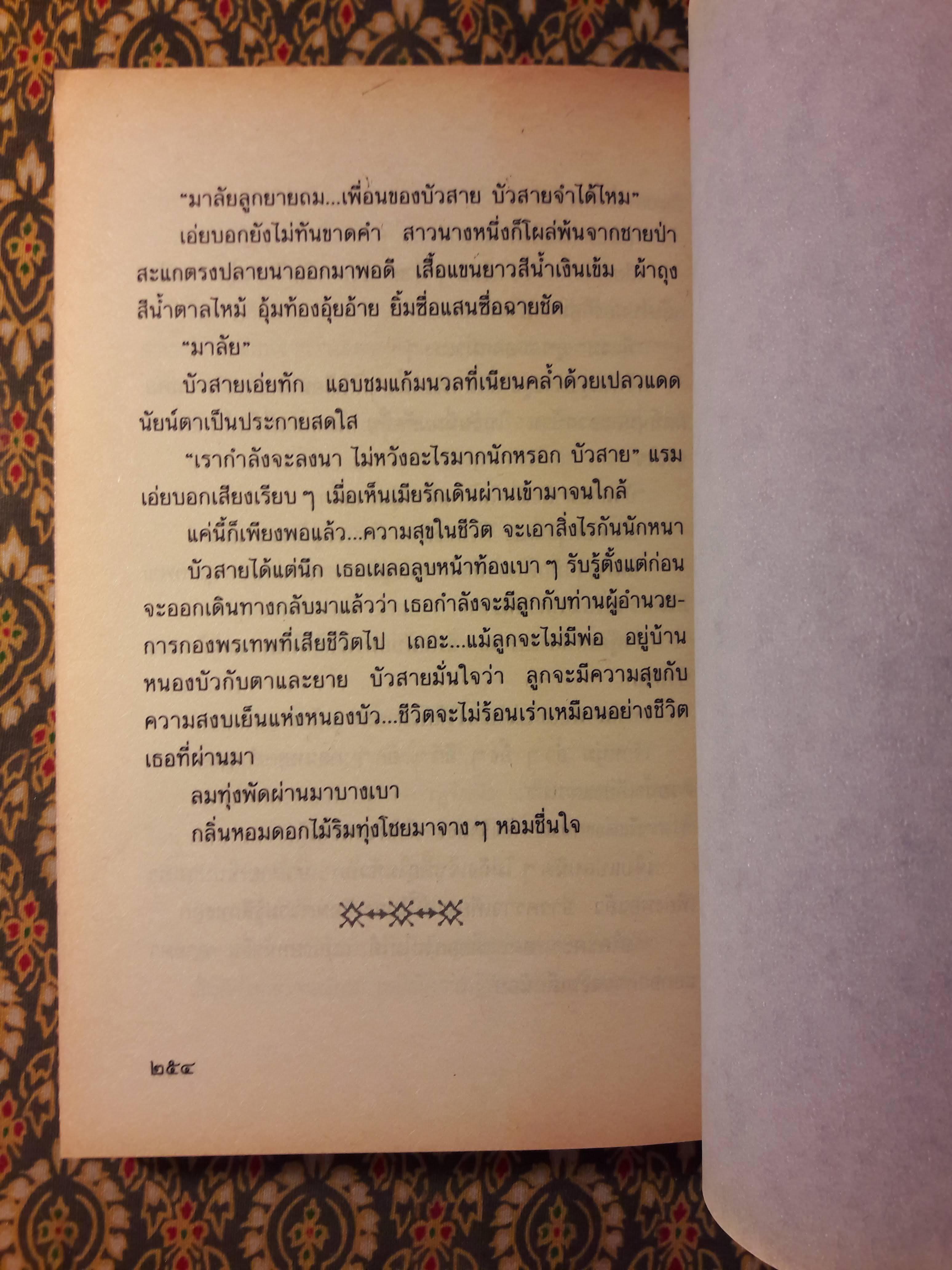 ด้วยฝันอันเจ็บร้าว