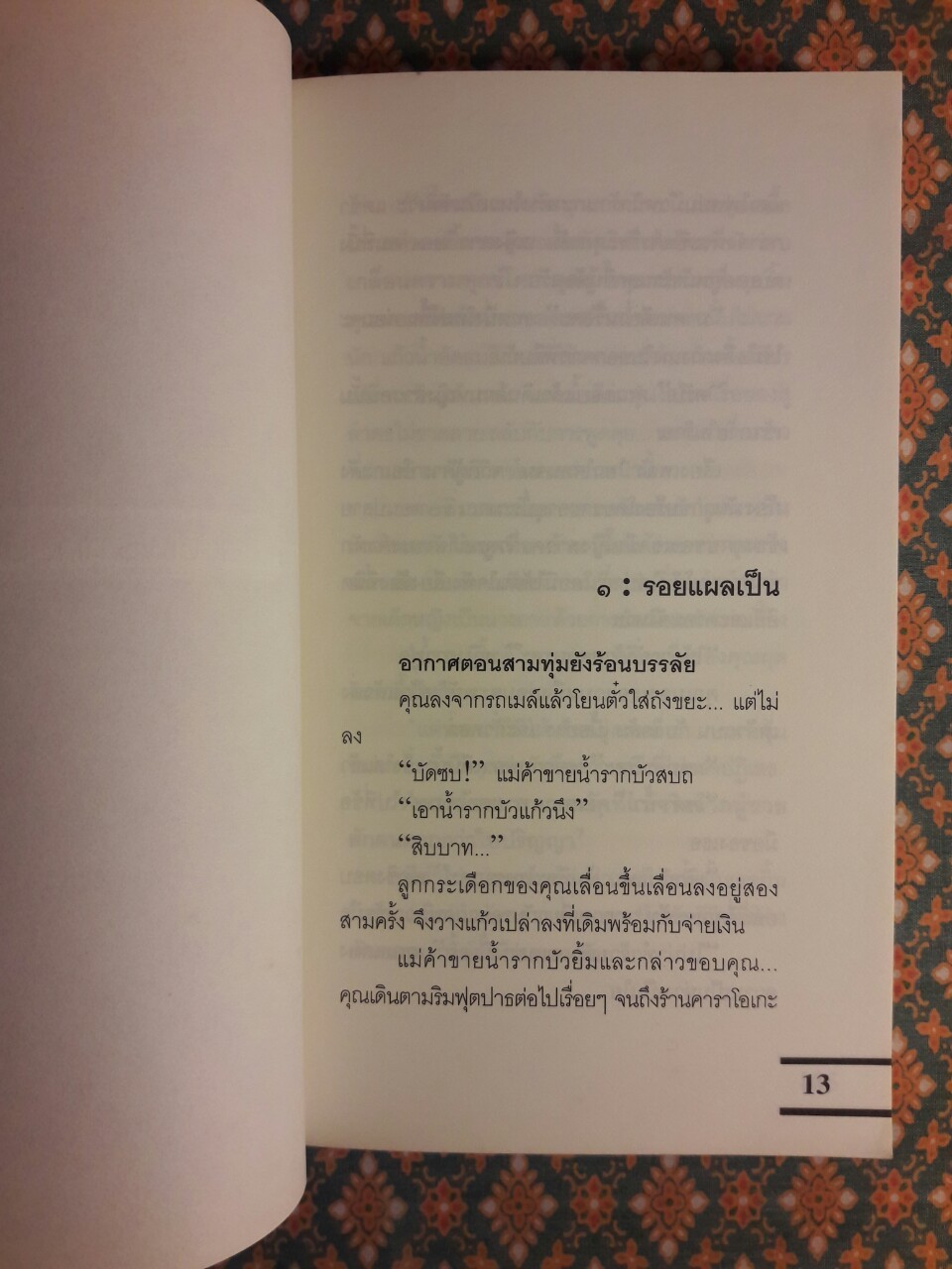 อาจเป็นเพราะเหตุบังเอิญ
