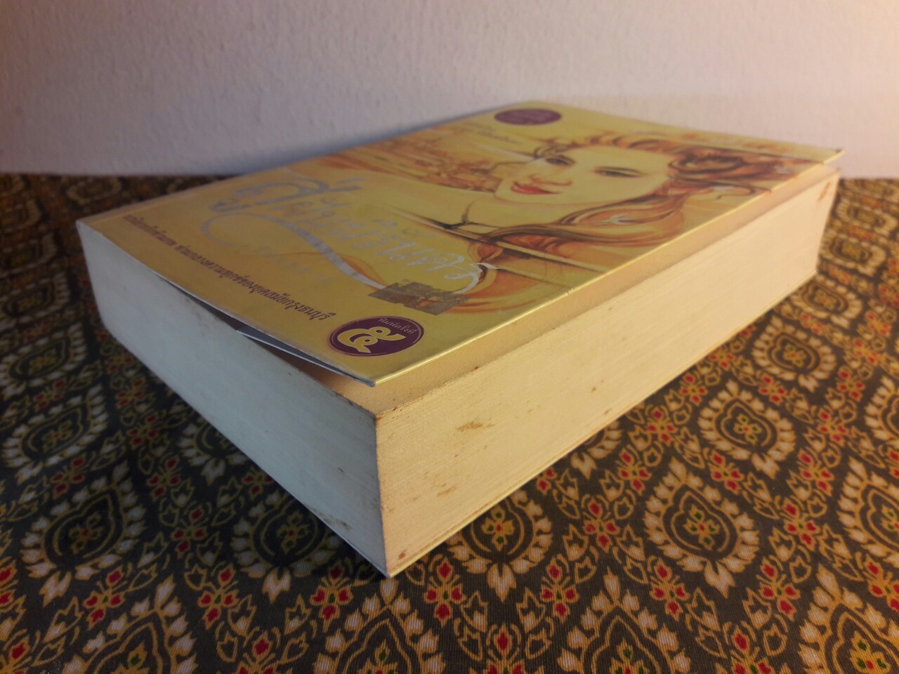 สู่ฝันนิรันดร