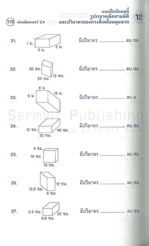 เก่งคณิตศาสตร์ ป.6