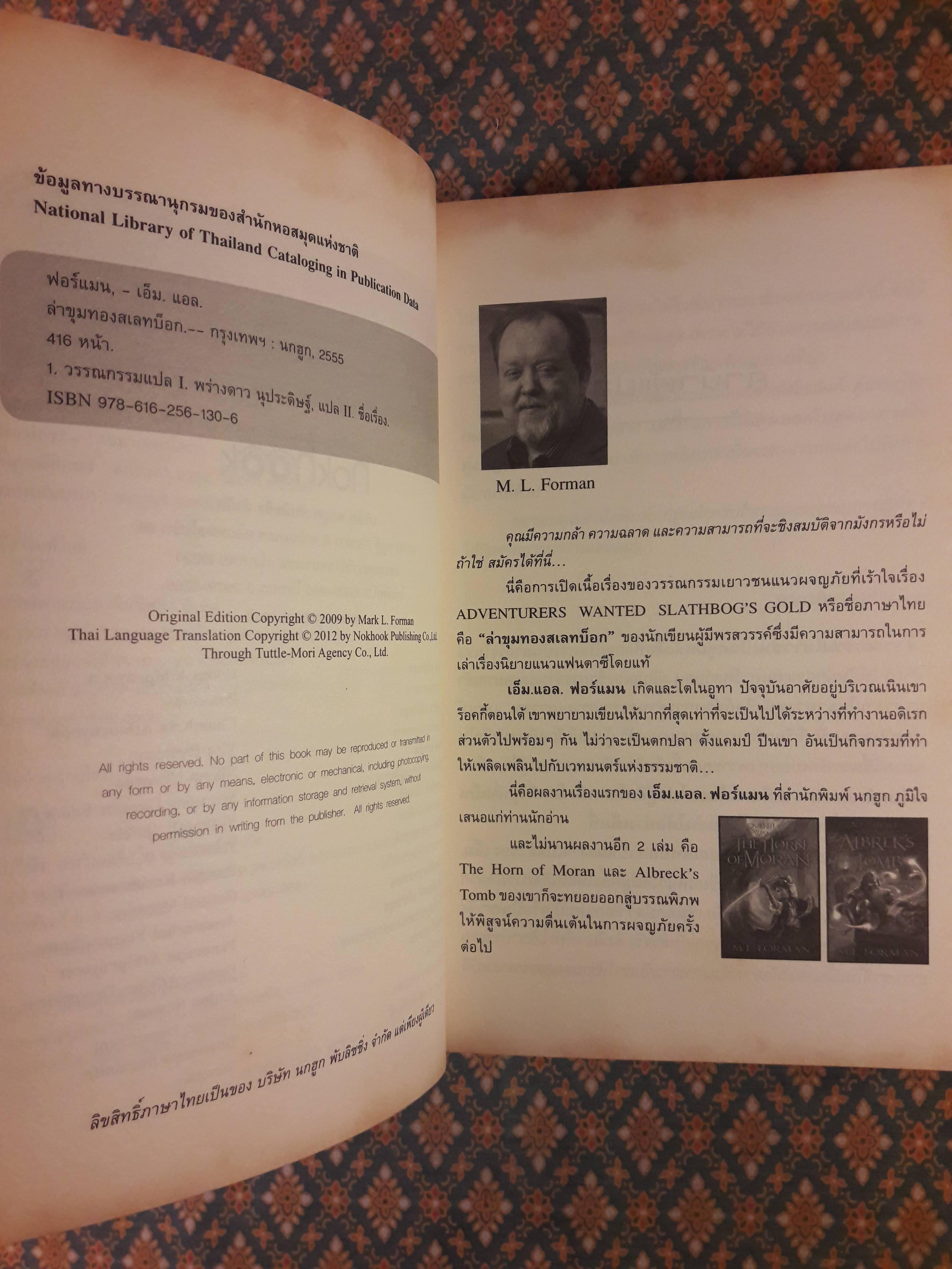 ล่าขุมทองสเลทบ็อก ADVENTURERS WANTED SLATHBOG'S GOLD