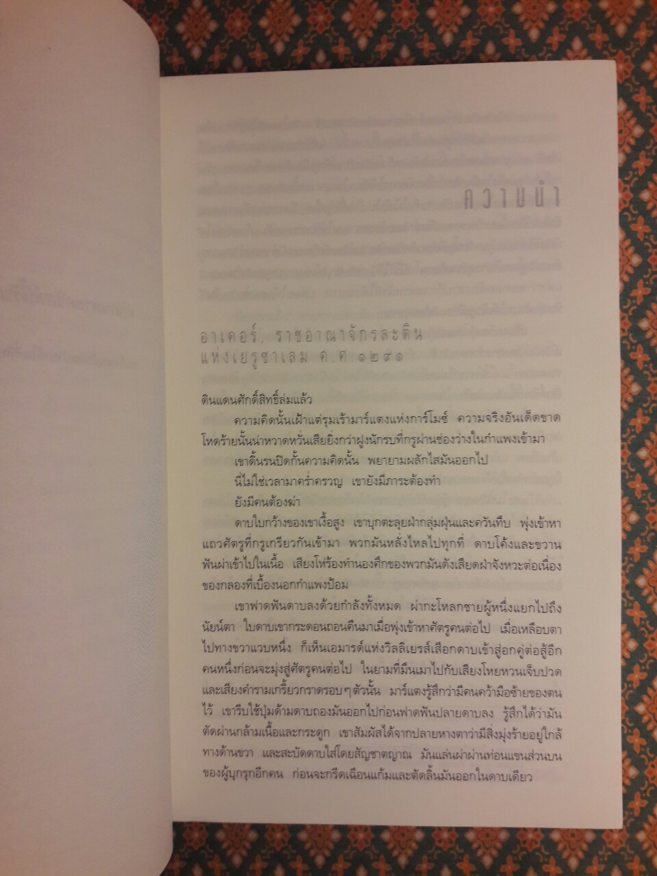 ปริศนาสมบัติอัศวิน (The Last templar)