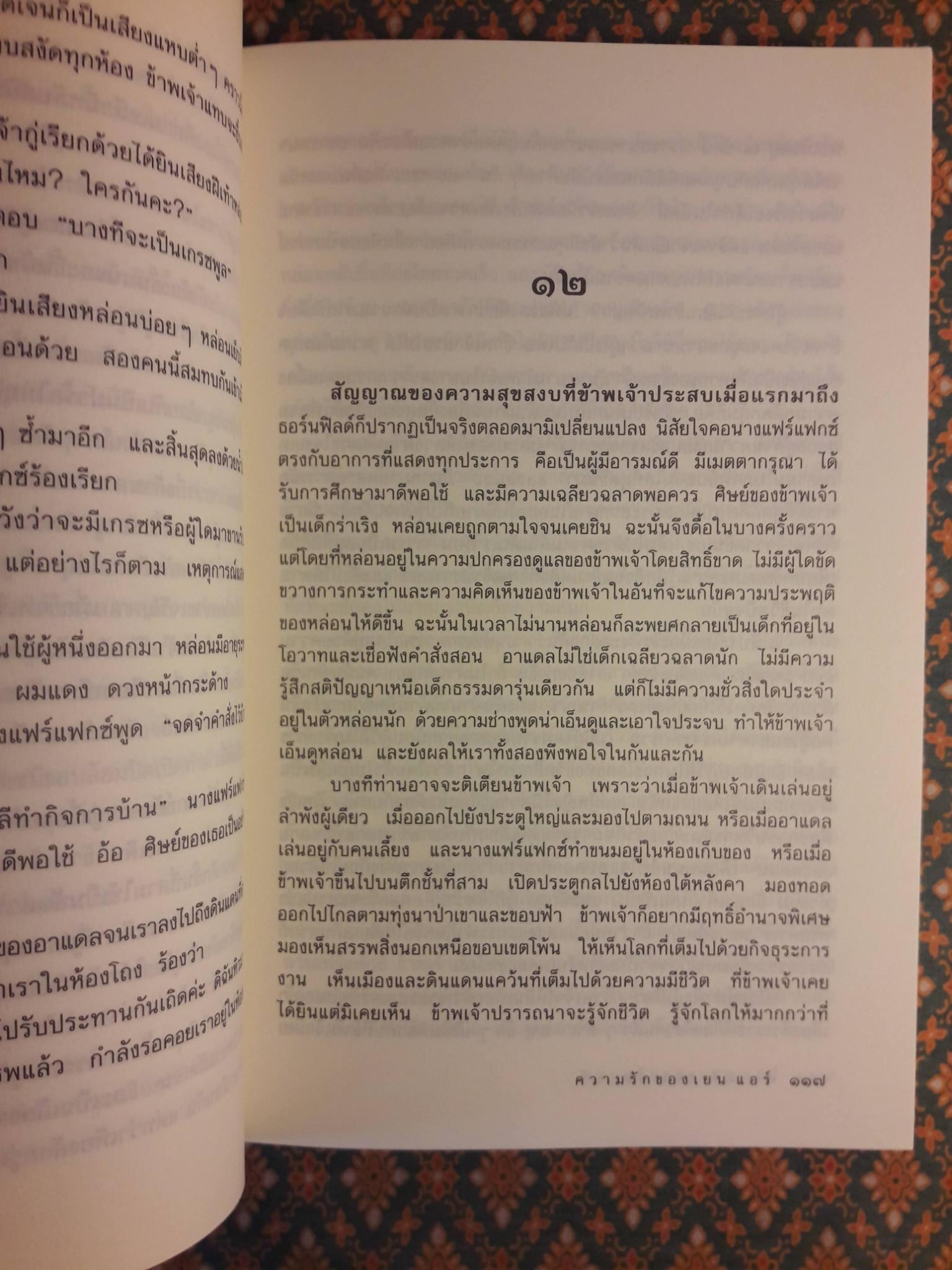 ความรักของ เยน แอร์ Jane Eyre