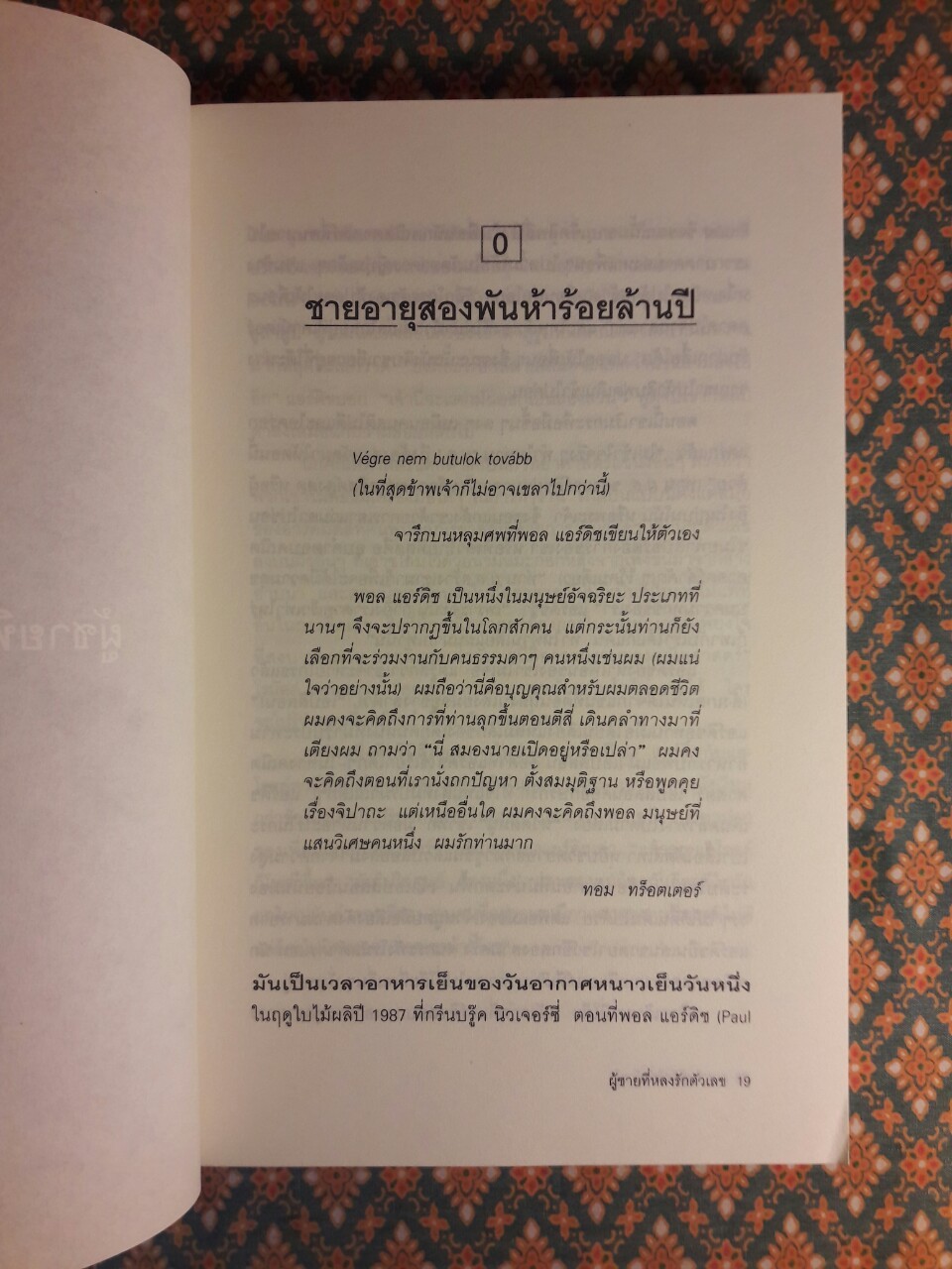 ผู้ชายที่หลงรักตัวเลข The Man Who Loved Only Numbers