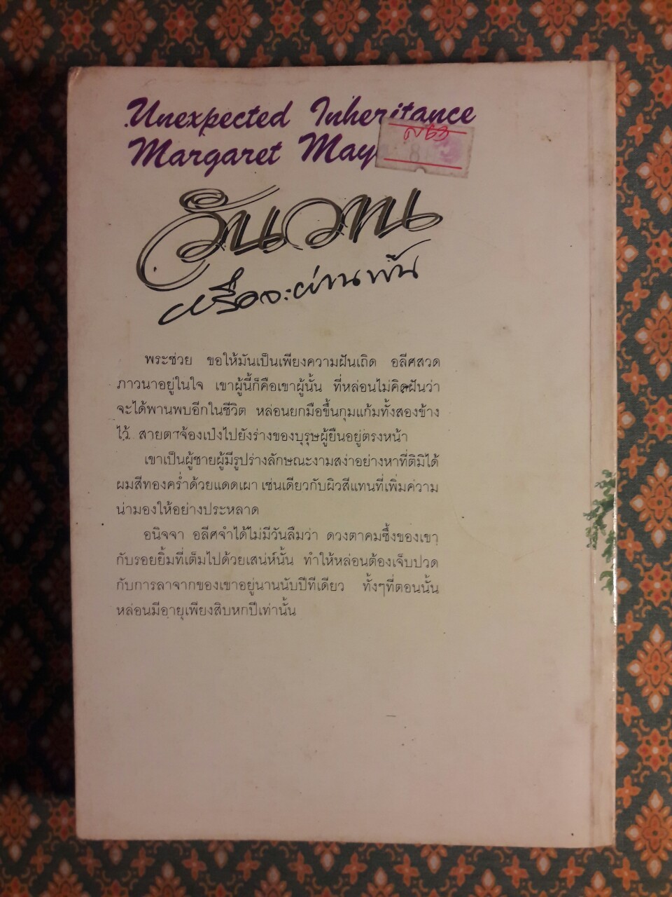 วันวานหรือจะผ่านพ้น