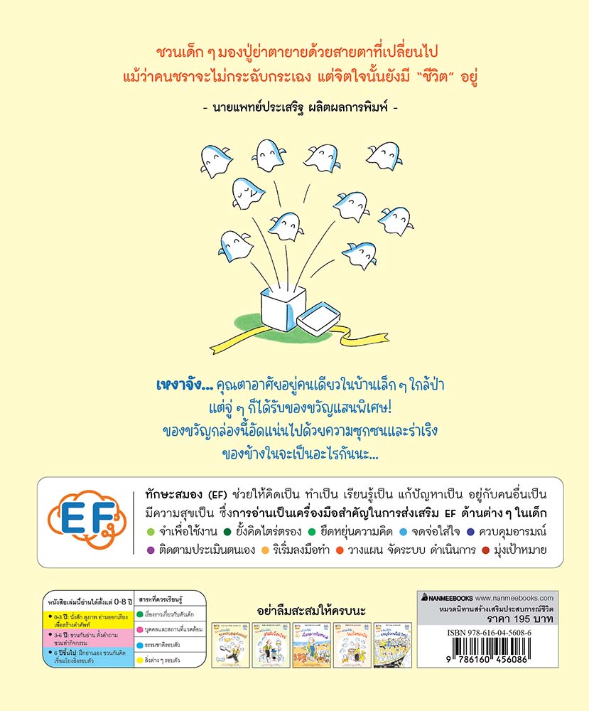 NANMEEBOOKS หนังสือ คุณตากับผีน้อยทั้งสิบ ตอน ของขวัญมหัศจรรย์ : นิทาน