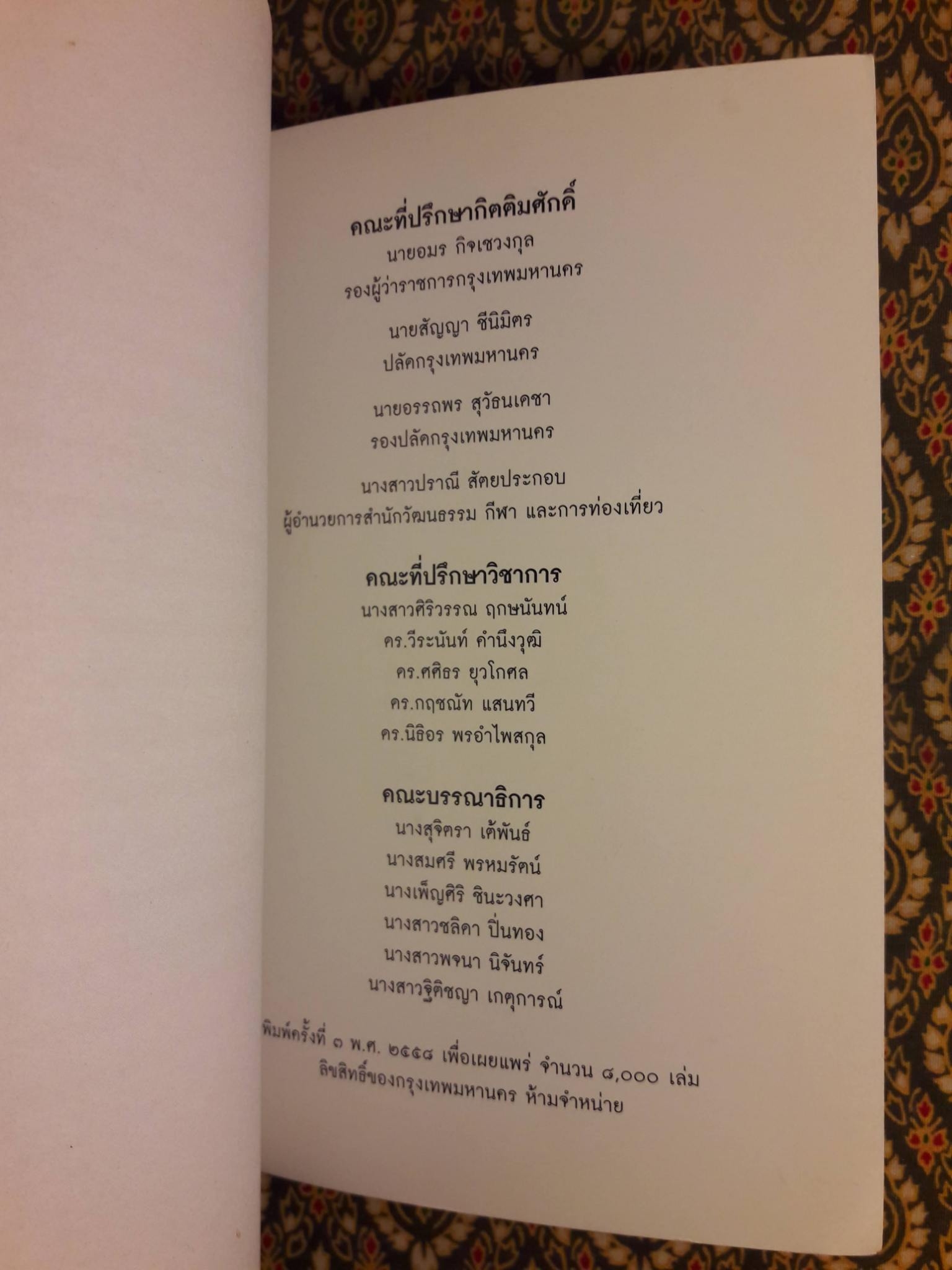 เขียวส่องล่องหน