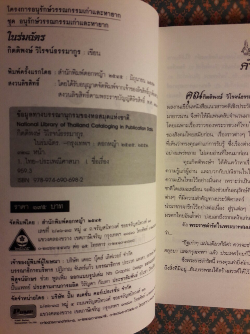 ในร่มฉัตร