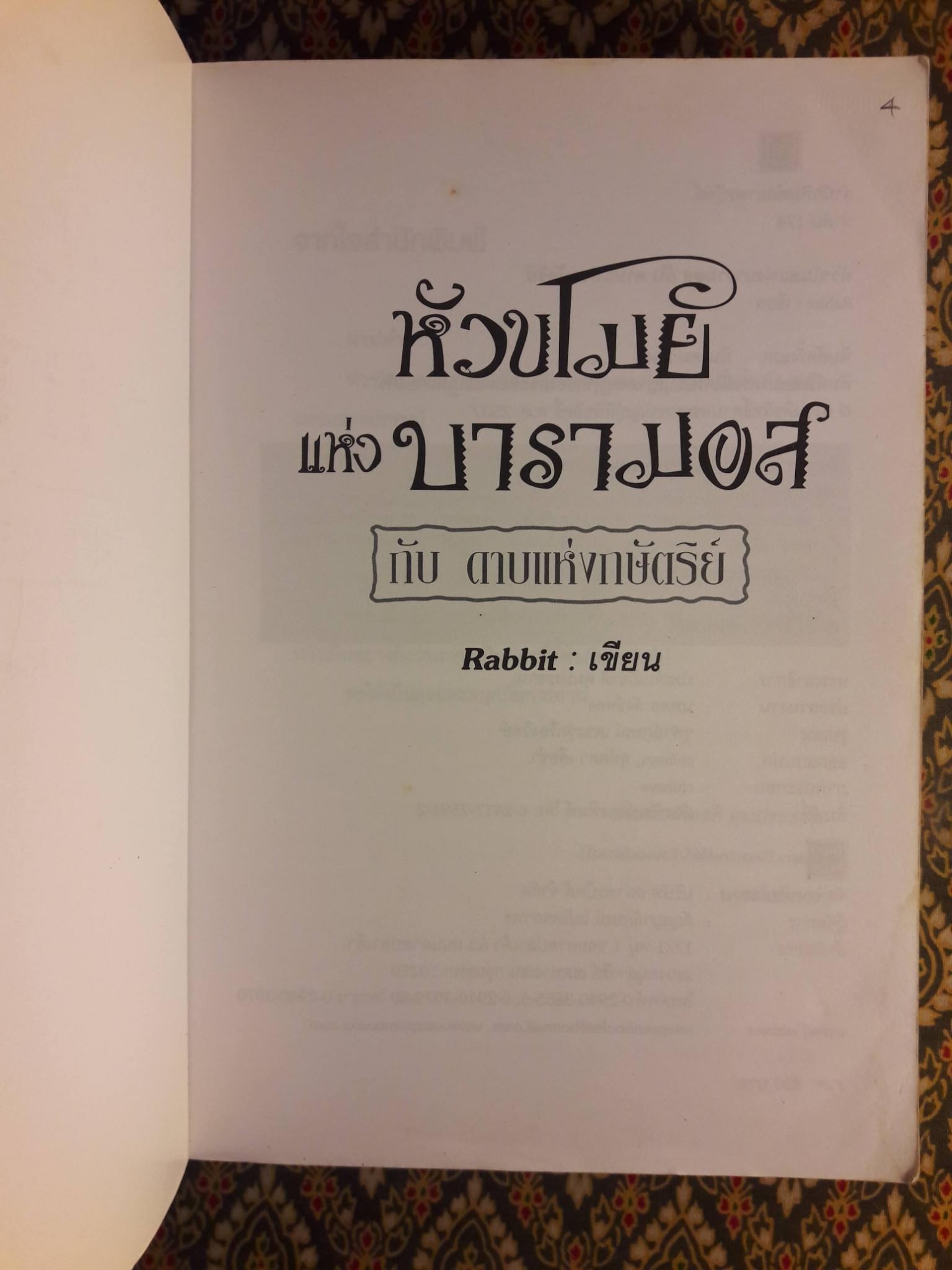 หัวขโมยแห่งบารามอส ตอนดาบแห่งกษัตริย์